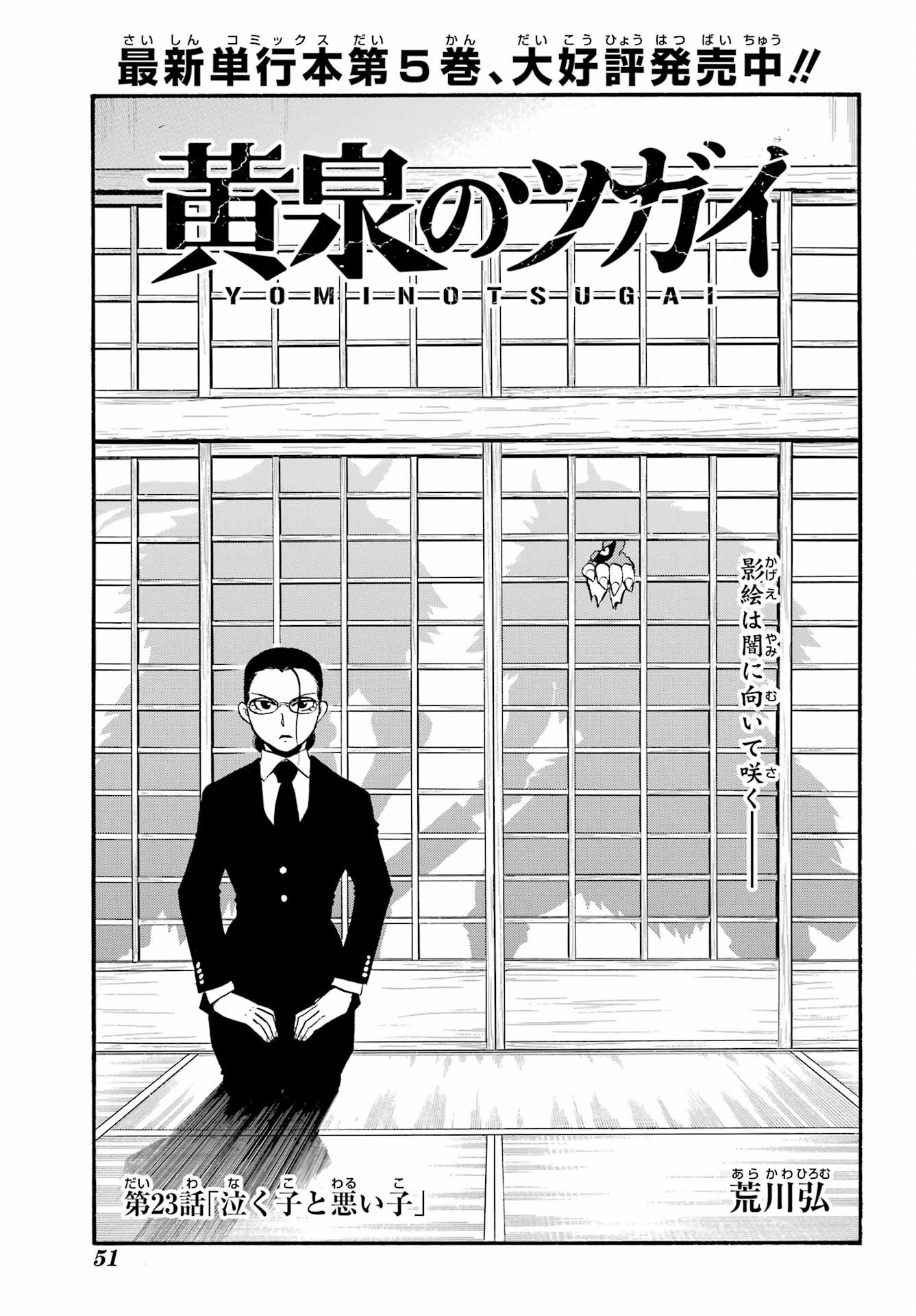 Yomi no Tsugai - Chapter 23 - Page 7