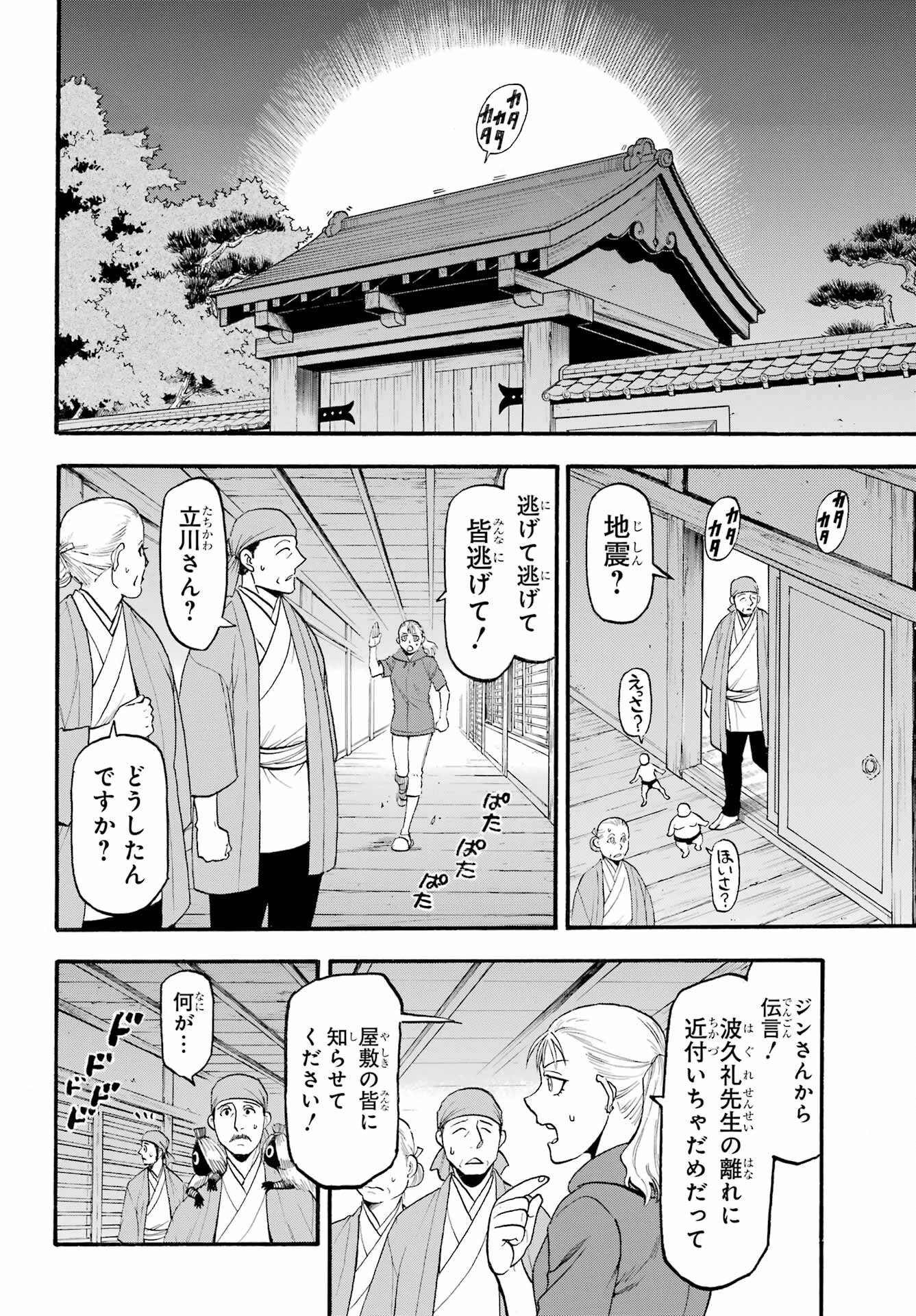Yomi no Tsugai - Chapter 23 - Page 8