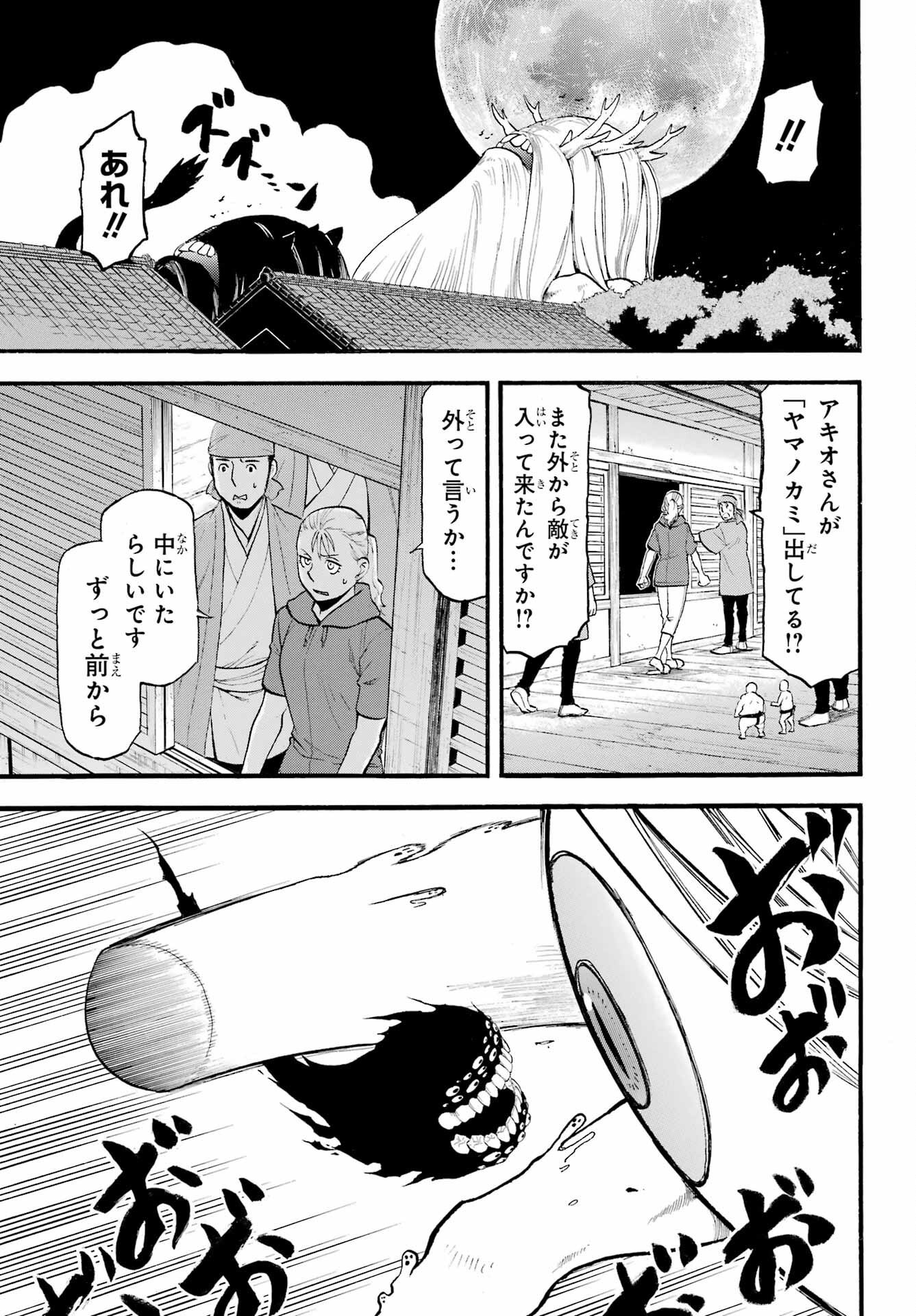 Yomi no Tsugai - Chapter 23 - Page 9