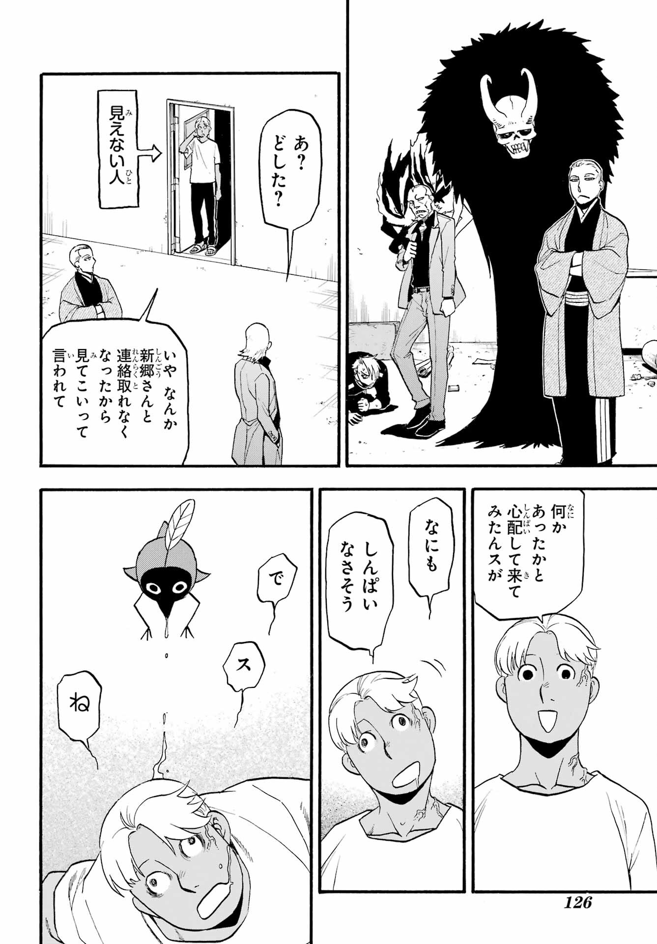 Yomi no Tsugai - Chapter 24 - Page 10