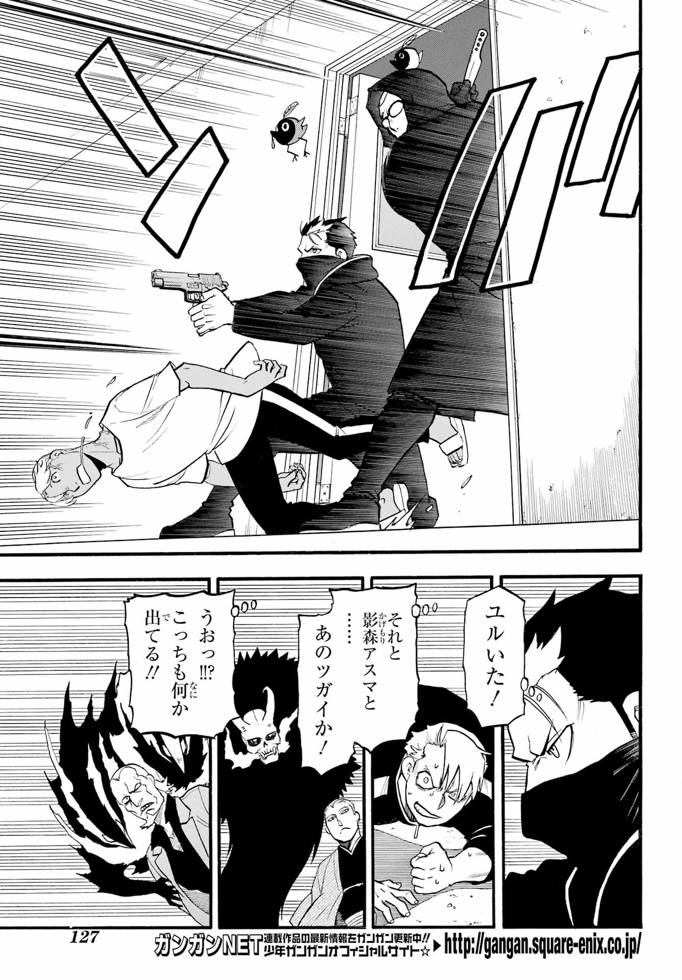 Yomi no Tsugai - Chapter 24 - Page 11