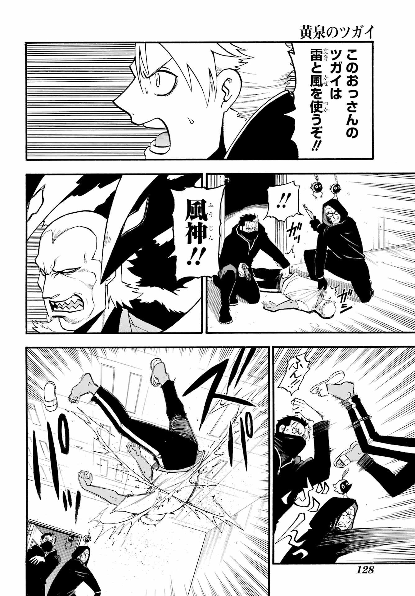 Yomi no Tsugai - Chapter 24 - Page 12