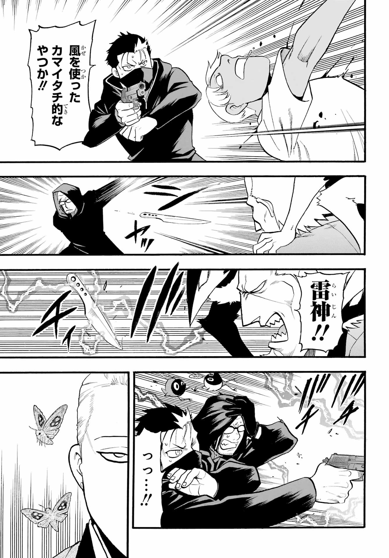 Yomi no Tsugai - Chapter 24 - Page 13