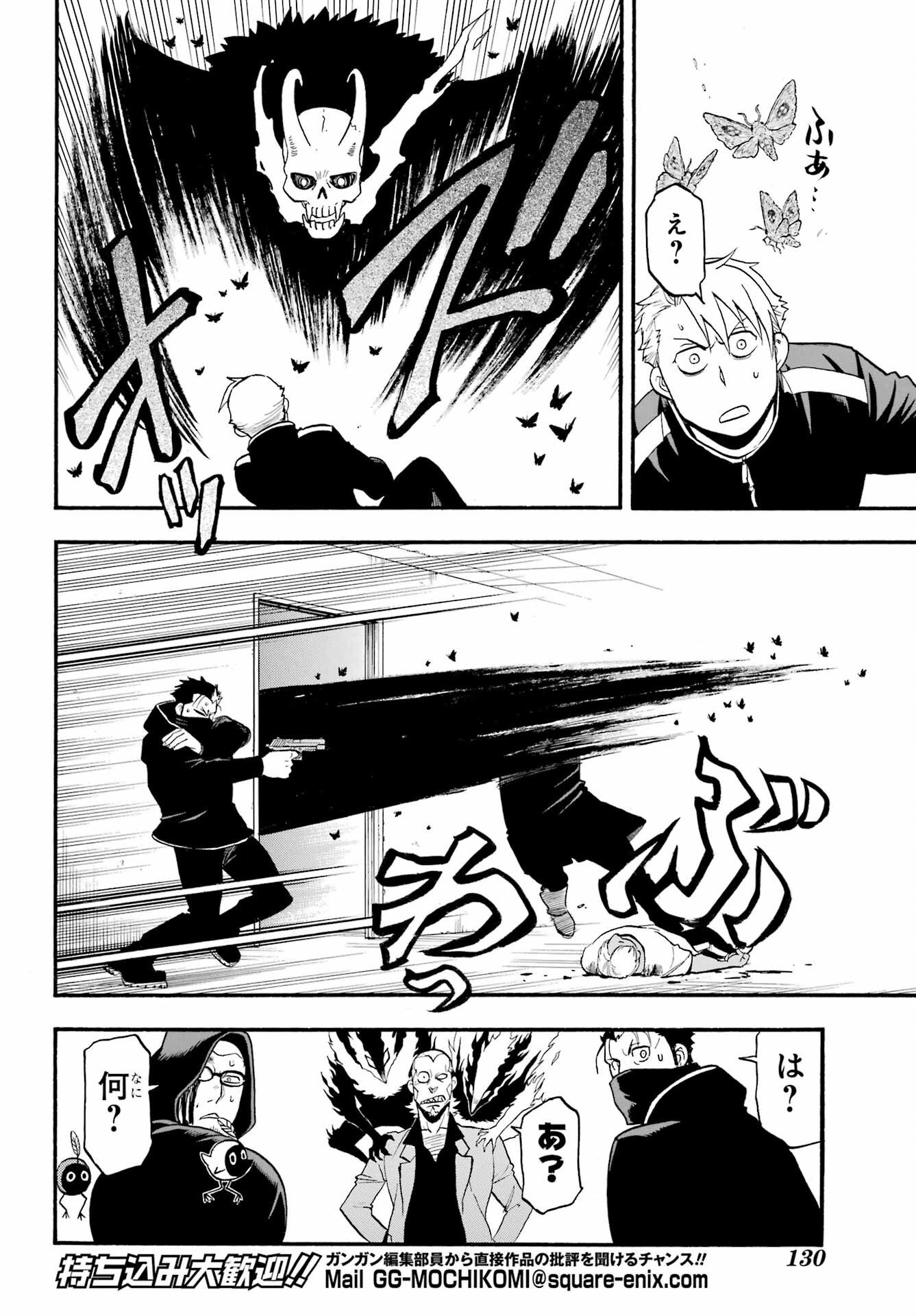 Yomi no Tsugai - Chapter 24 - Page 14