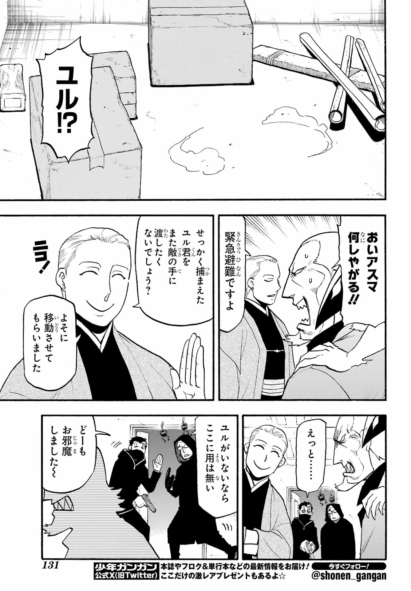Yomi no Tsugai - Chapter 24 - Page 15