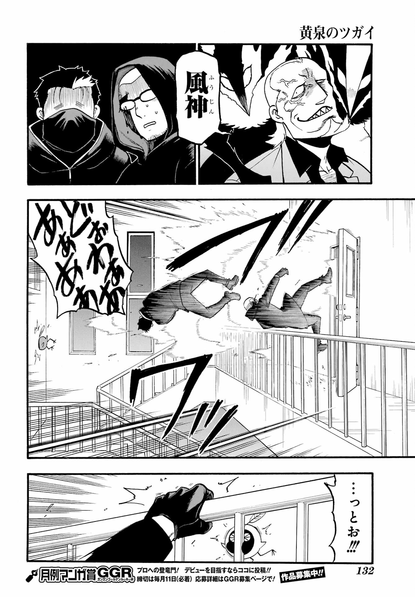 Yomi no Tsugai - Chapter 24 - Page 16