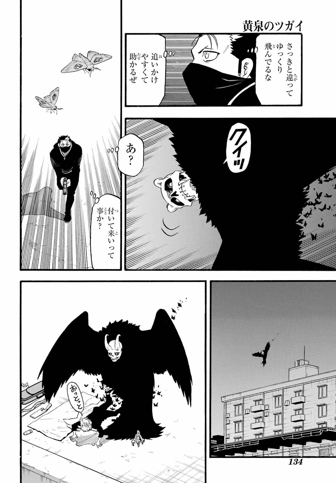 Yomi no Tsugai - Chapter 24 - Page 18