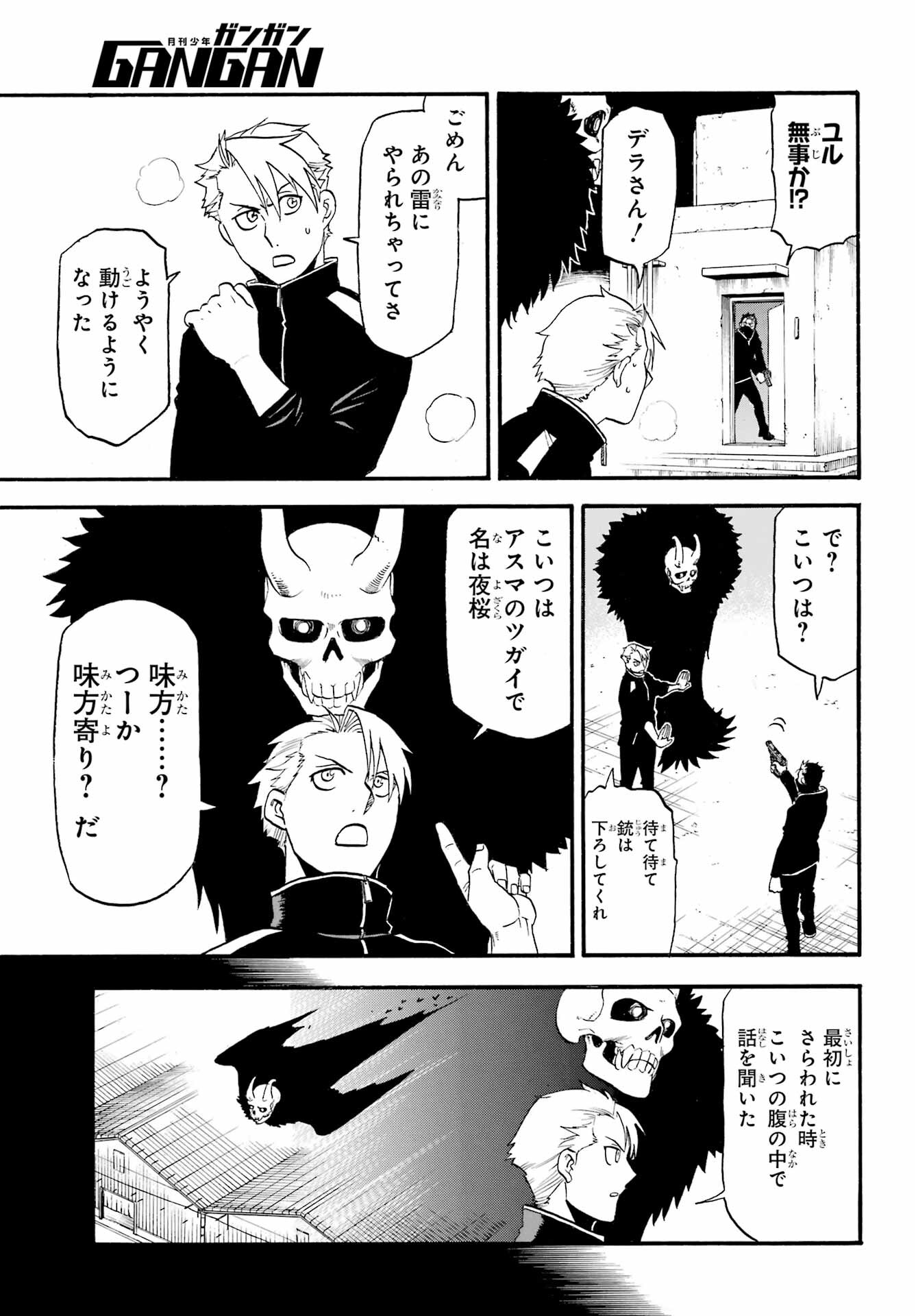 Yomi no Tsugai - Chapter 24 - Page 19
