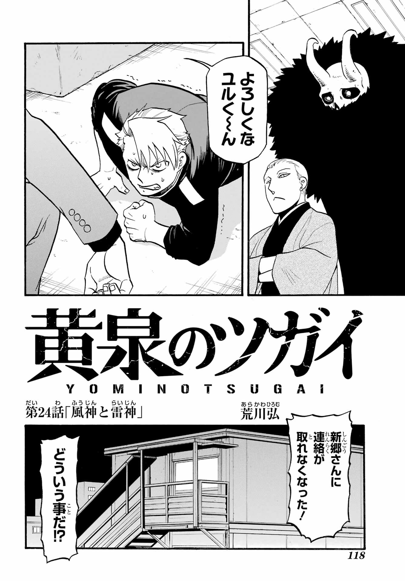 Yomi no Tsugai - Chapter 24 - Page 2