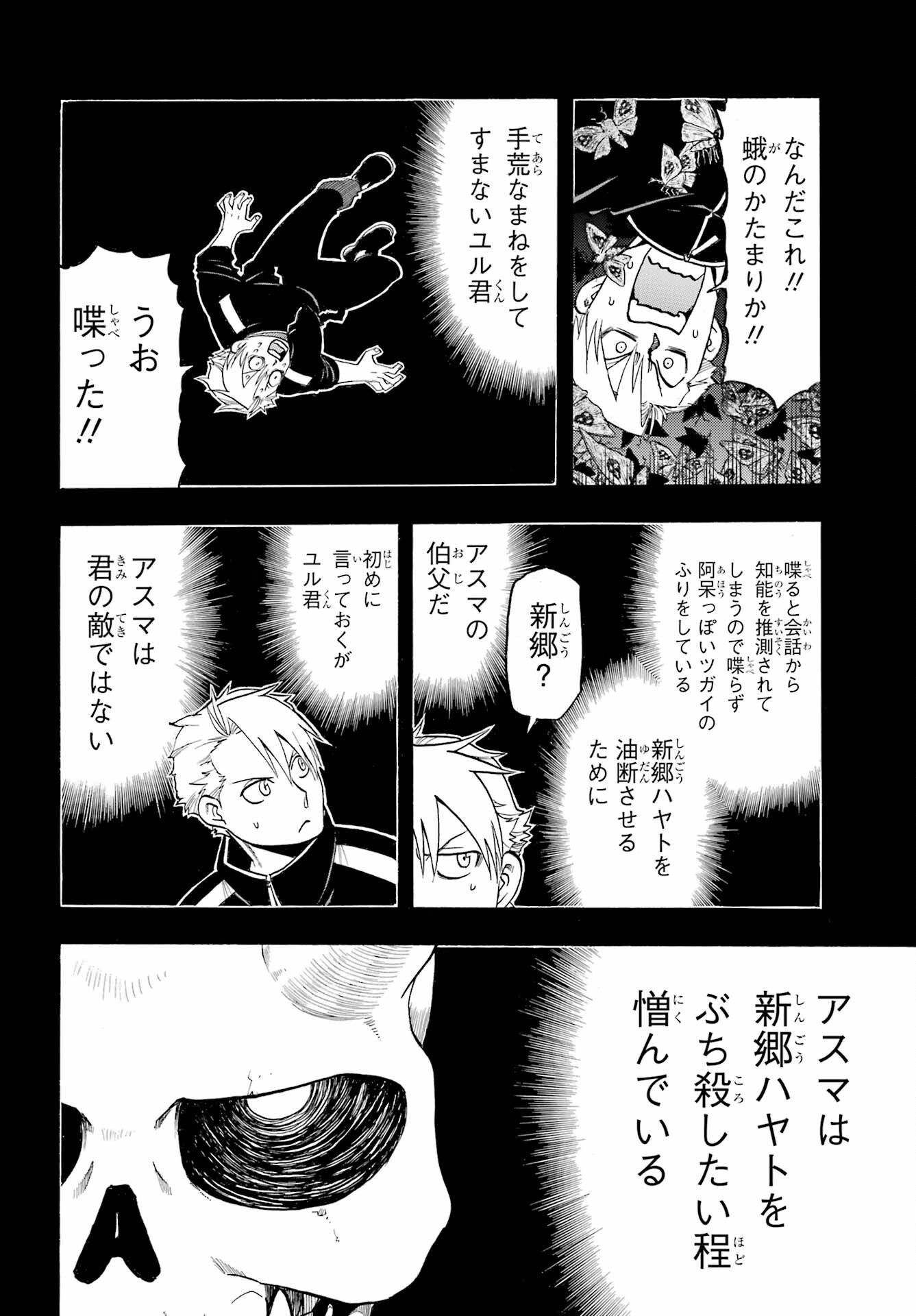 Yomi no Tsugai - Chapter 24 - Page 20