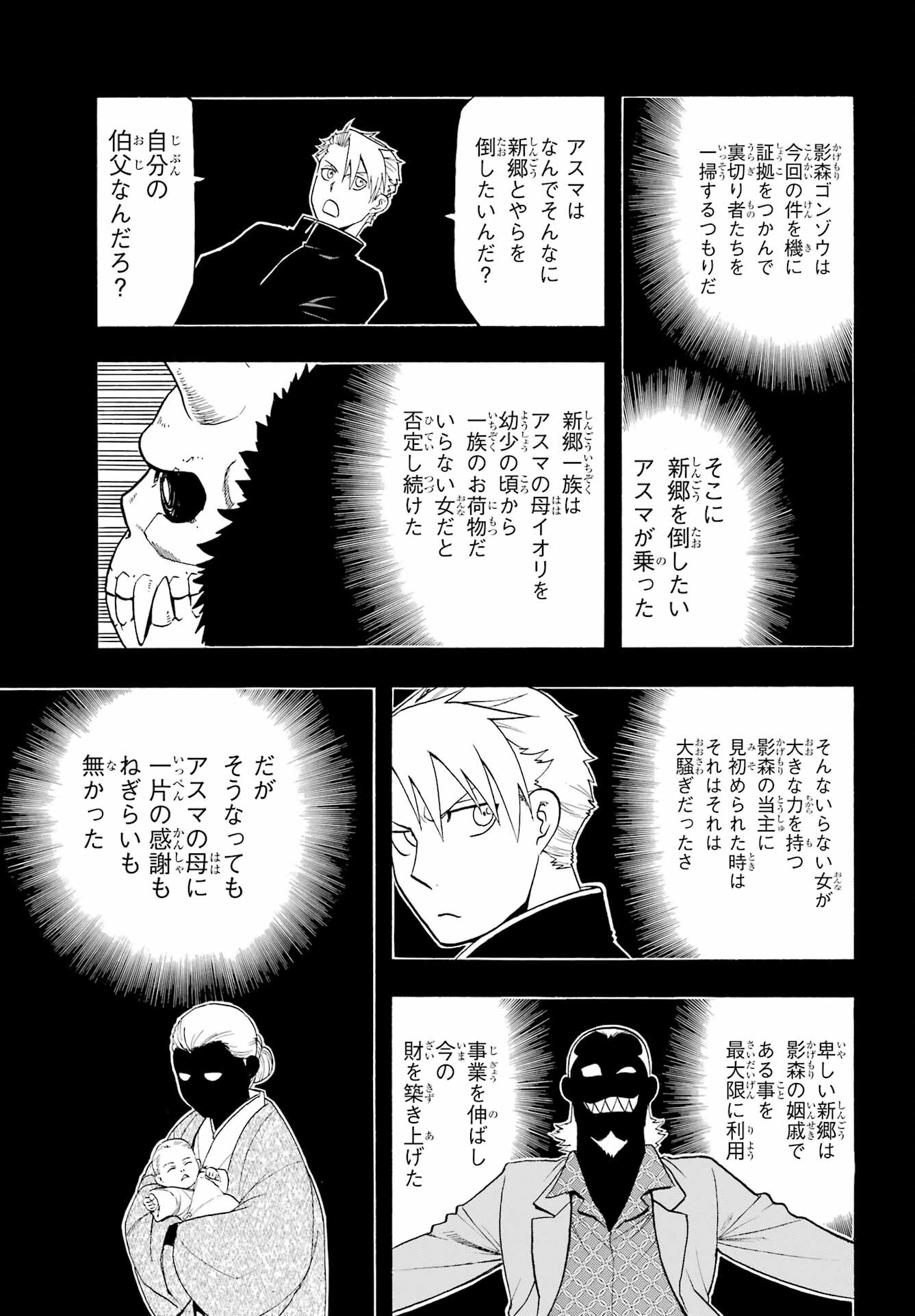 Yomi no Tsugai - Chapter 24 - Page 21