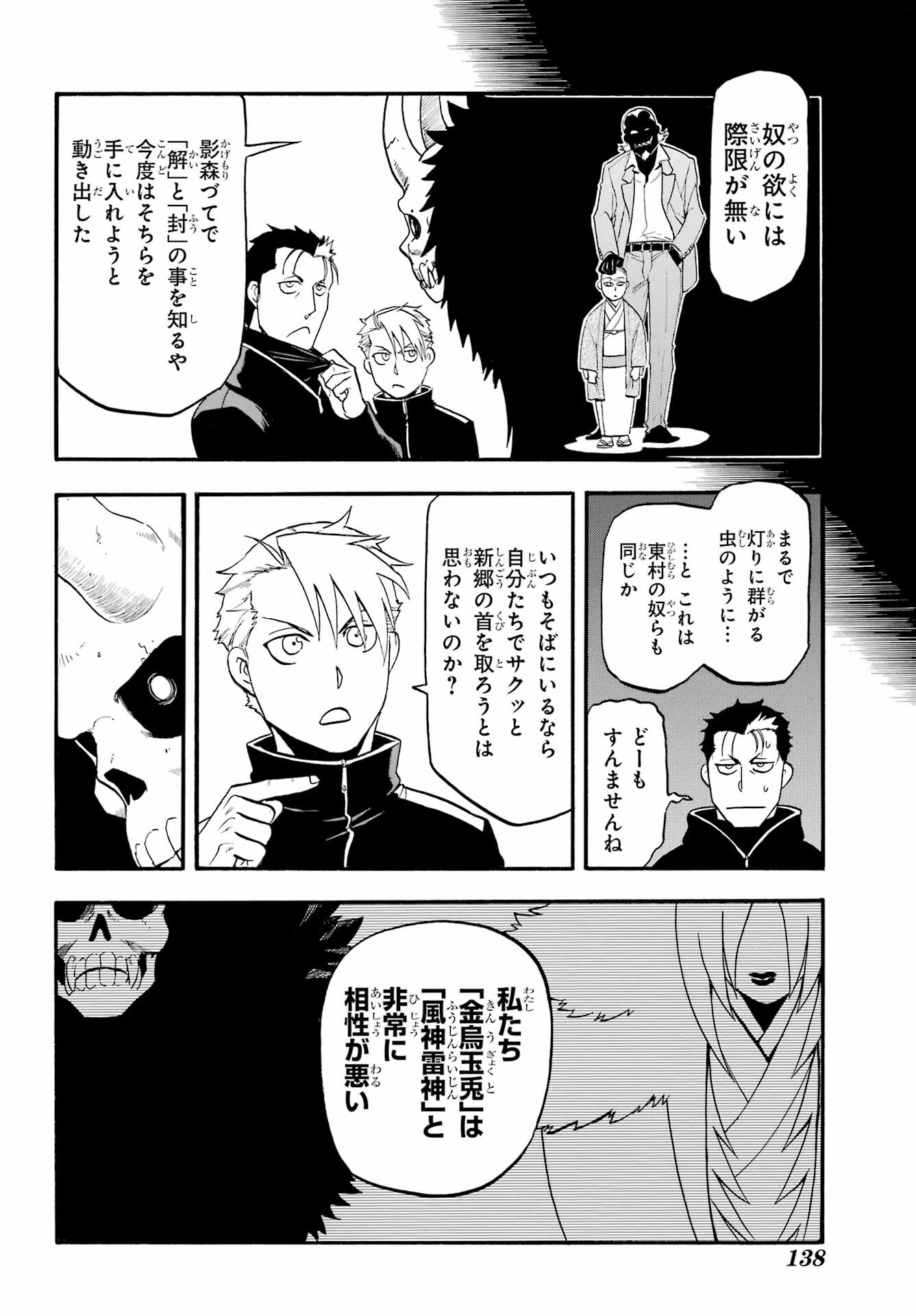Yomi no Tsugai - Chapter 24 - Page 22