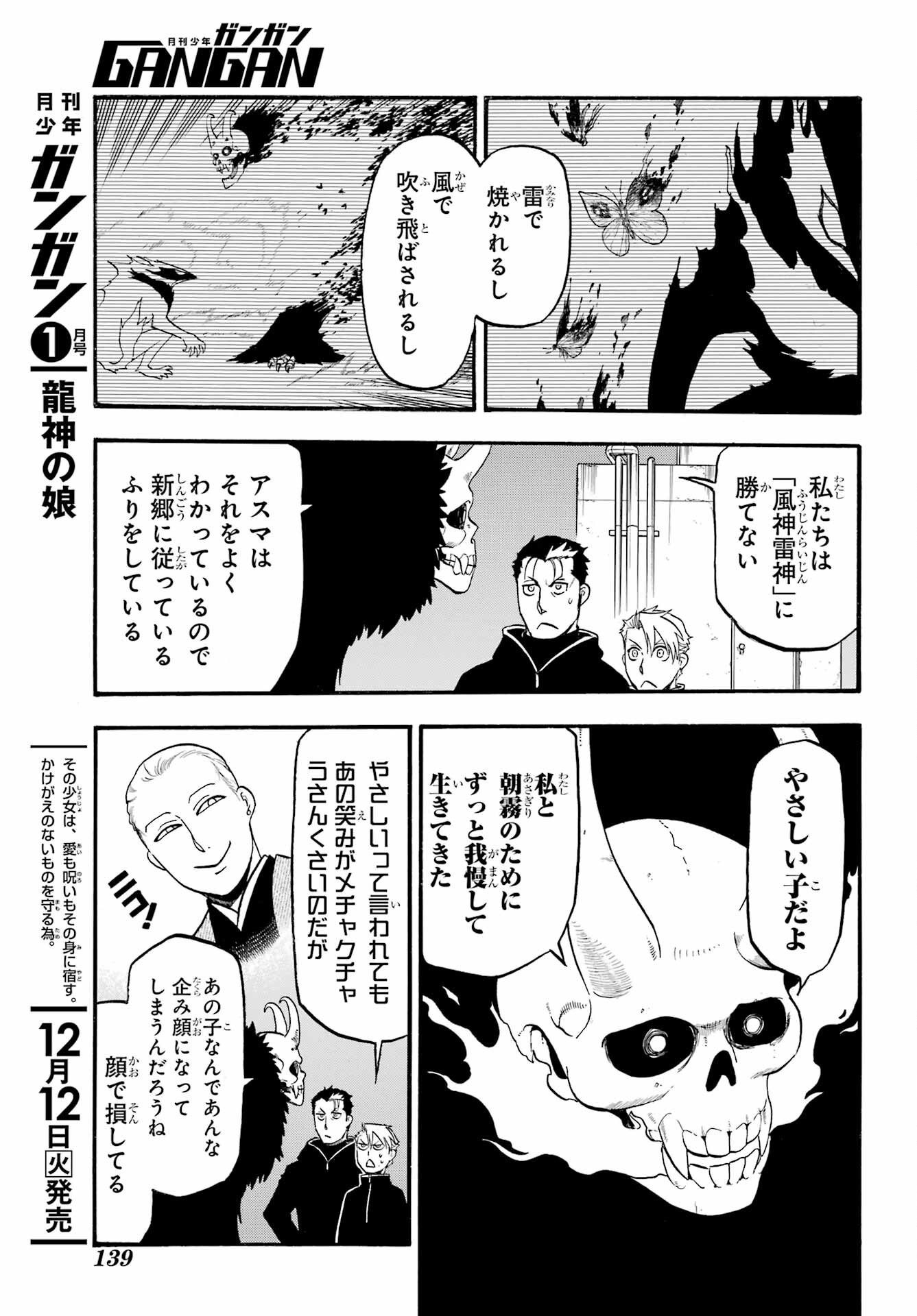 Yomi no Tsugai - Chapter 24 - Page 23