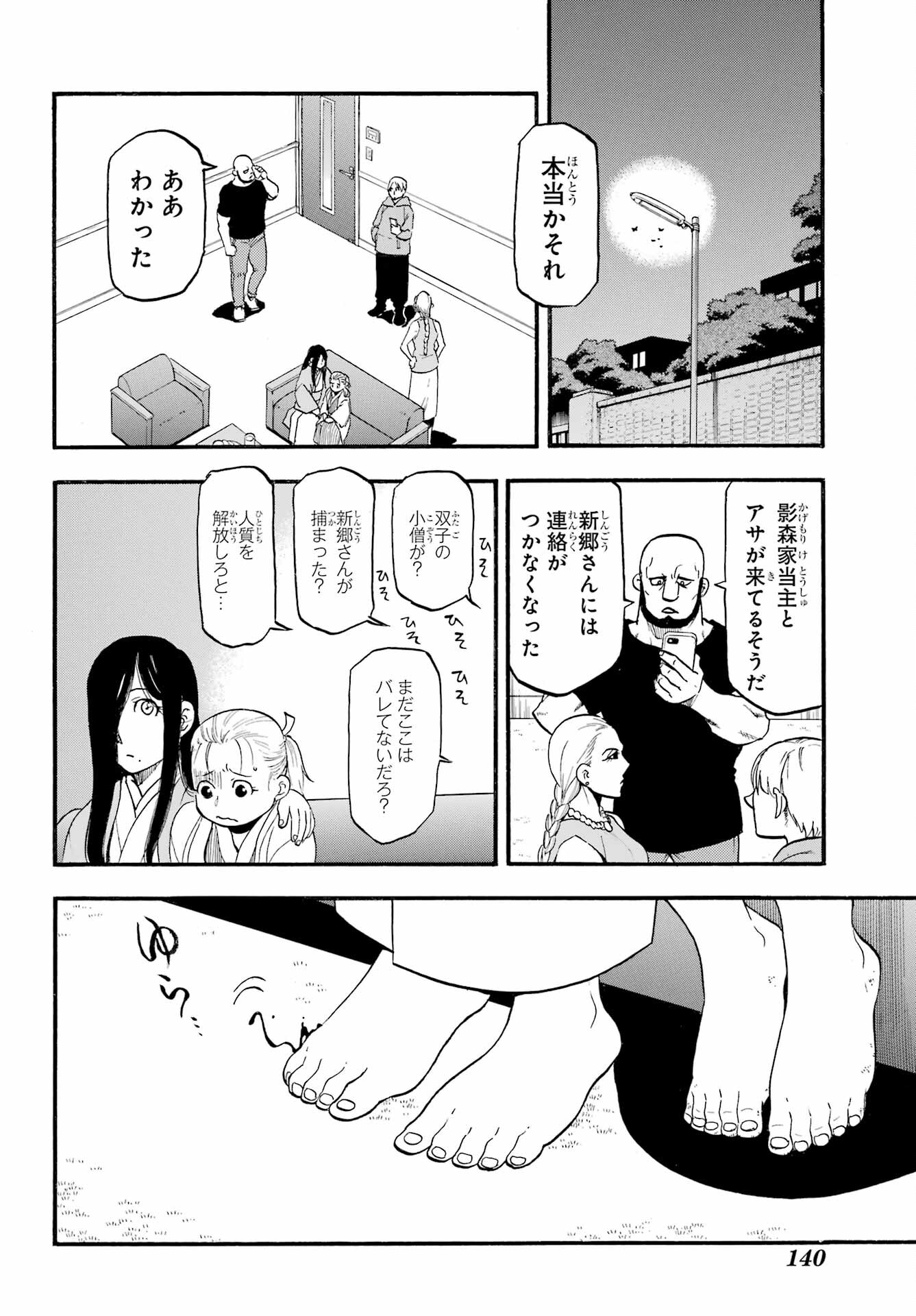 Yomi no Tsugai - Chapter 24 - Page 24