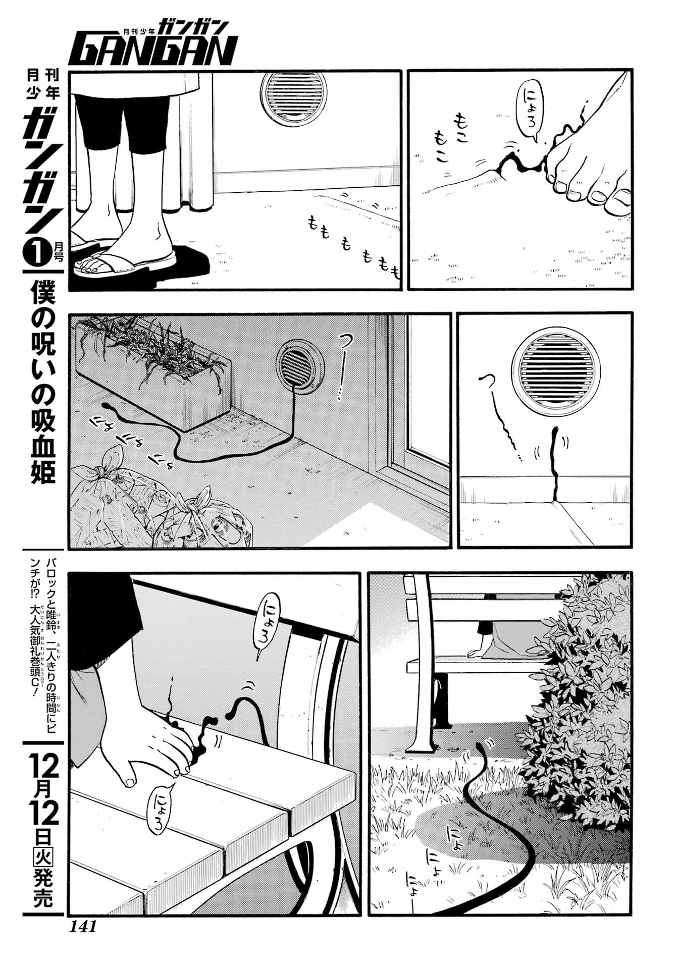 Yomi no Tsugai - Chapter 24 - Page 25