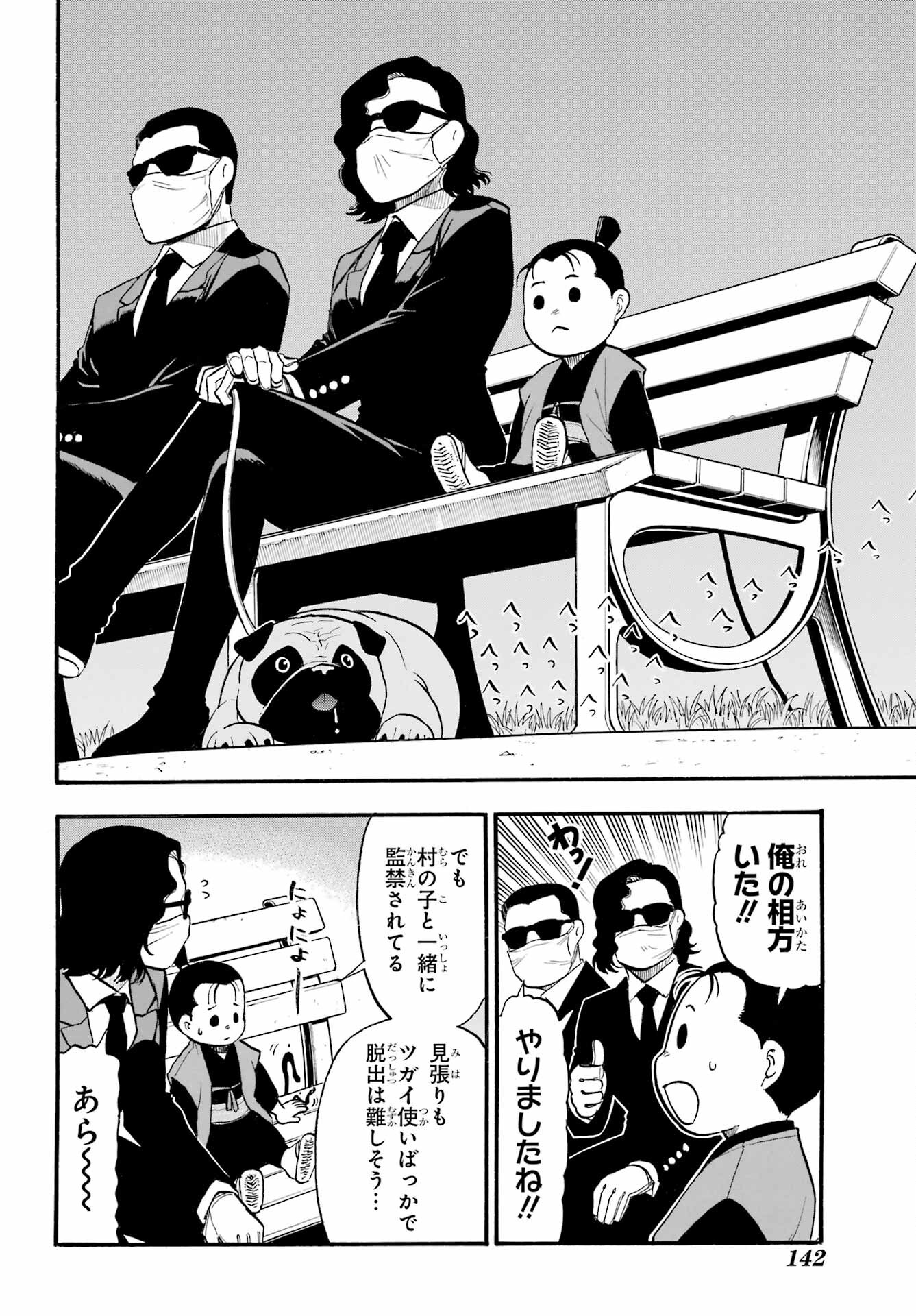 Yomi no Tsugai - Chapter 24 - Page 26
