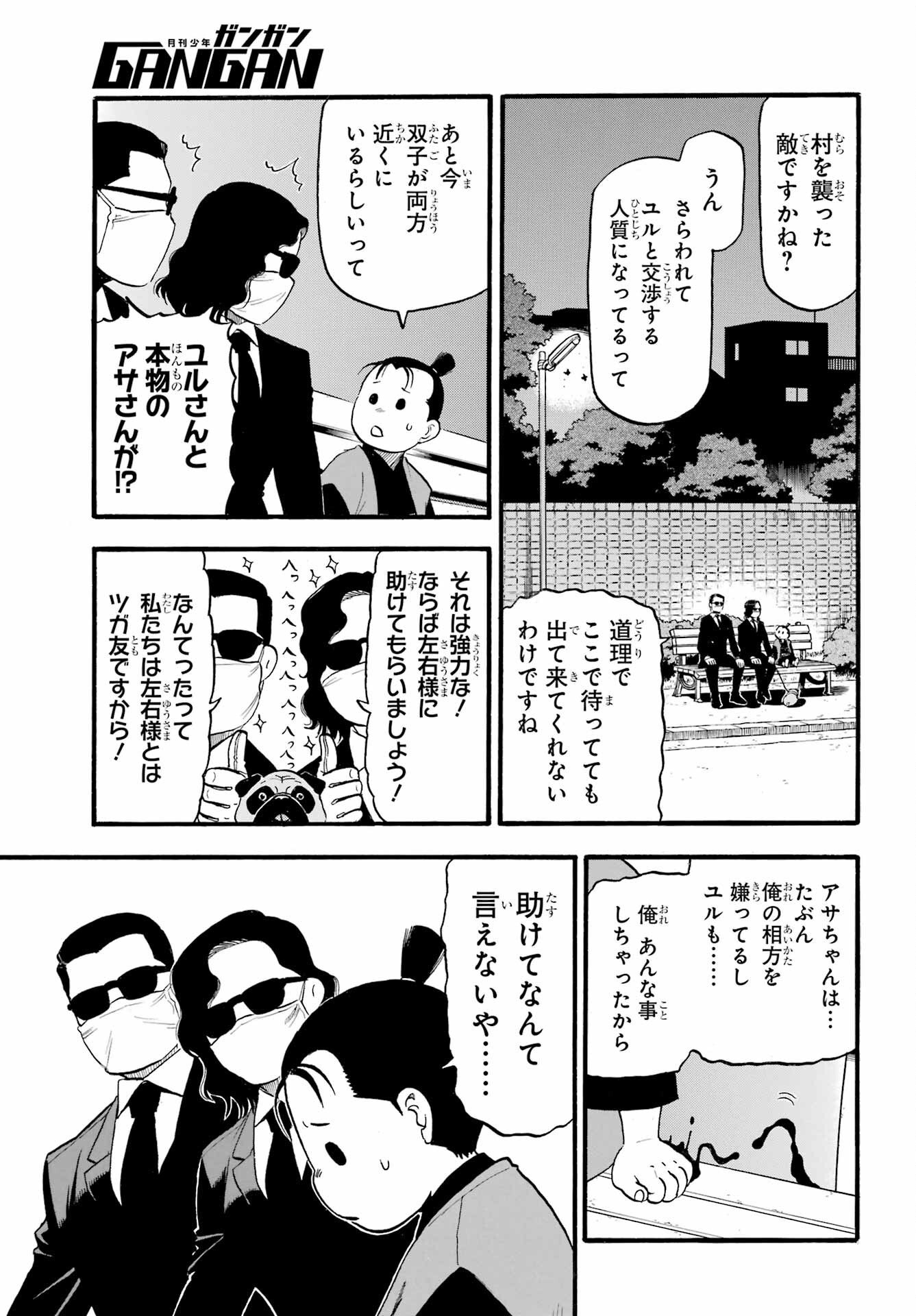 Yomi no Tsugai - Chapter 24 - Page 27