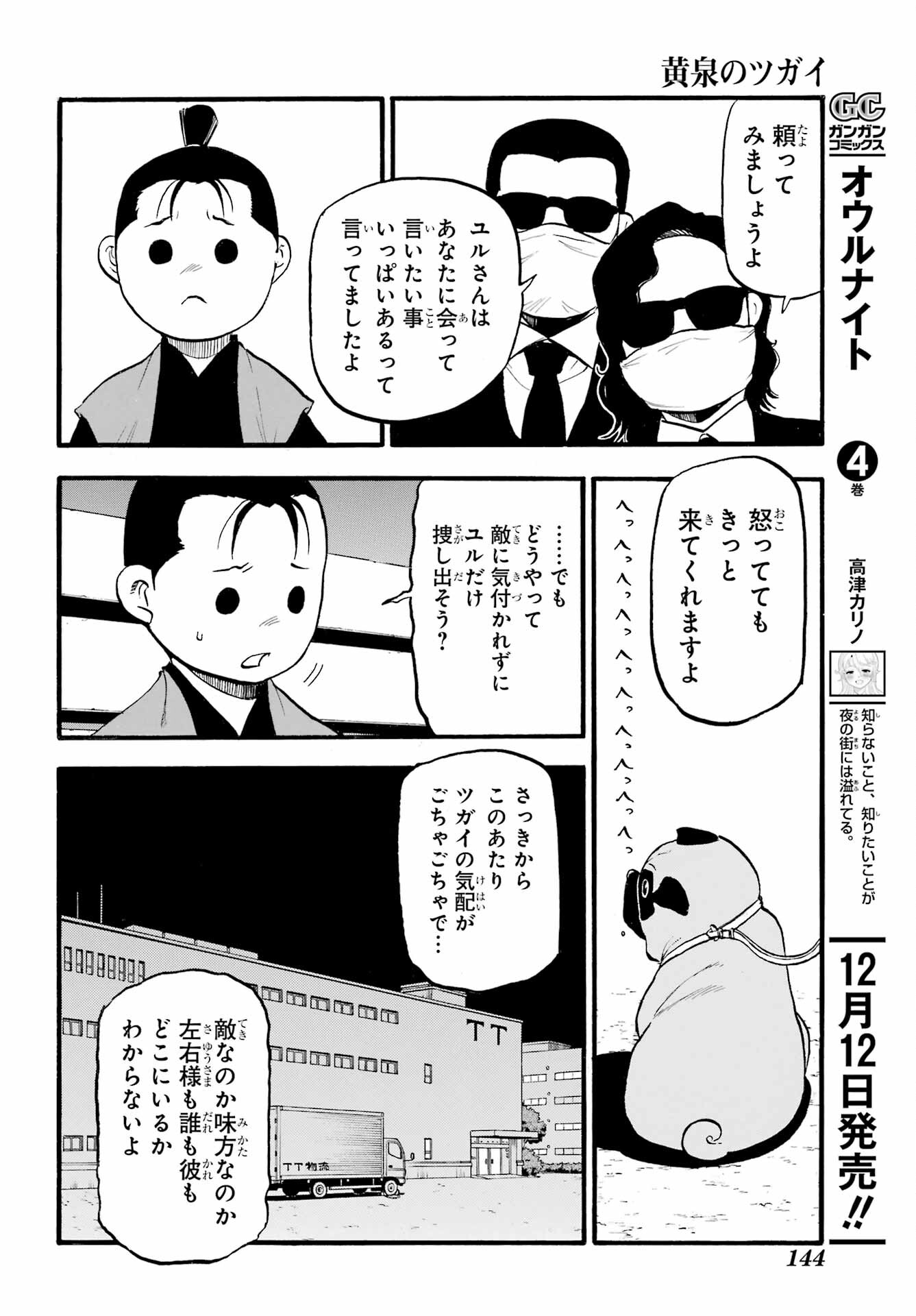 Yomi no Tsugai - Chapter 24 - Page 28