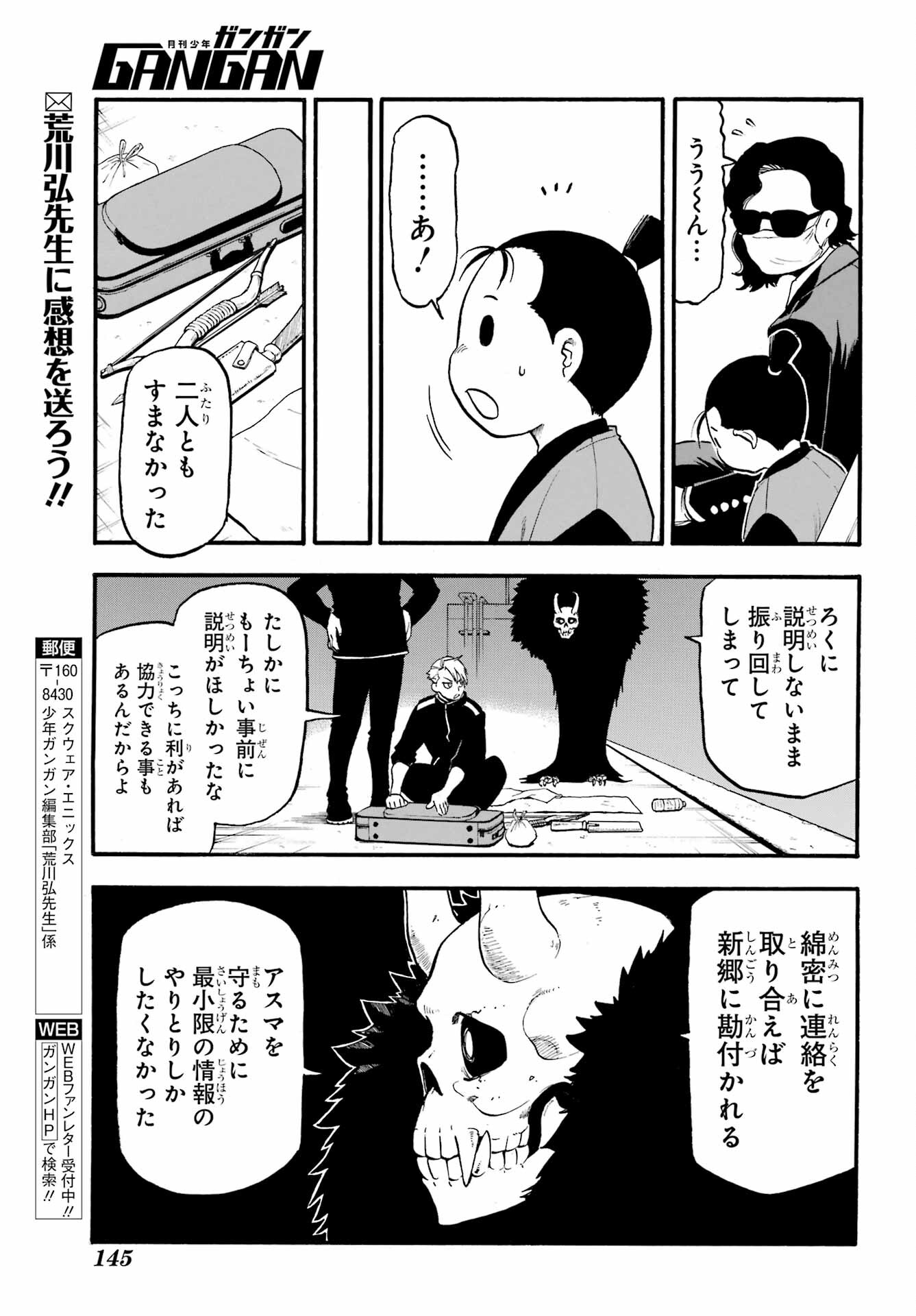 Yomi no Tsugai - Chapter 24 - Page 29