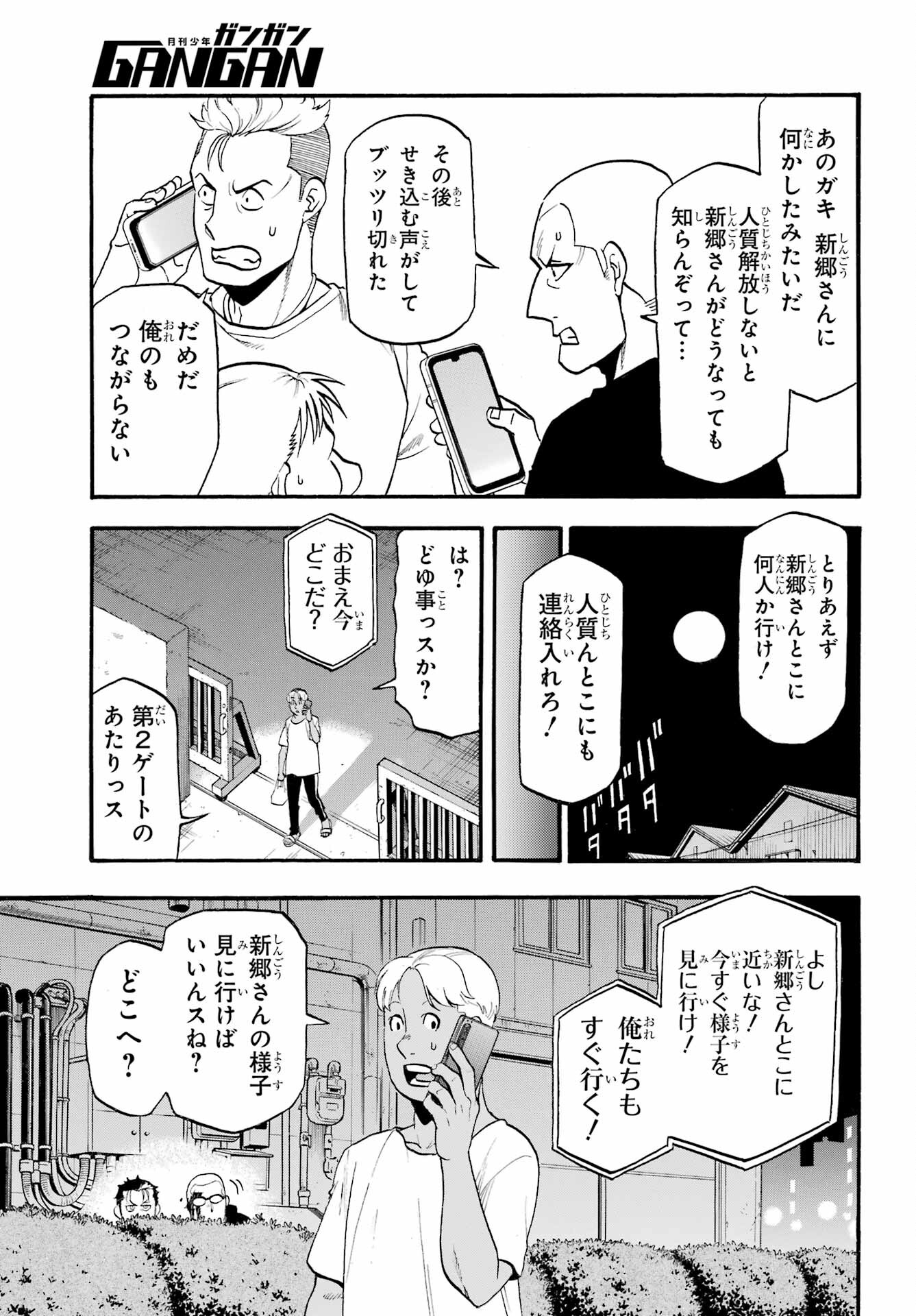 Yomi no Tsugai - Chapter 24 - Page 3