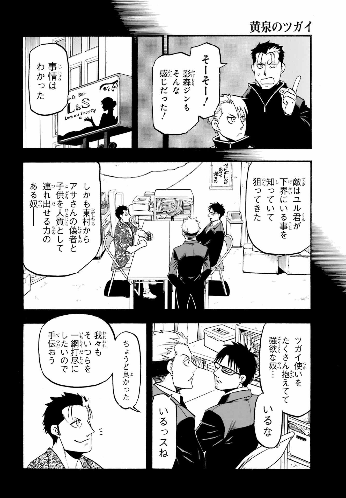 Yomi no Tsugai - Chapter 24 - Page 30