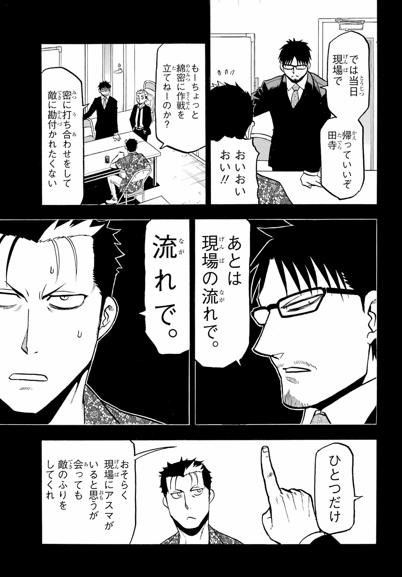 Yomi no Tsugai - Chapter 24 - Page 31