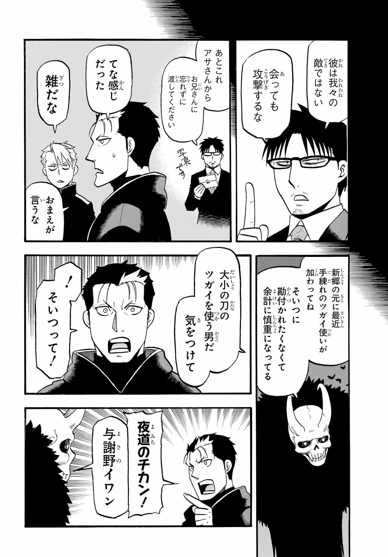 Yomi no Tsugai - Chapter 24 - Page 32