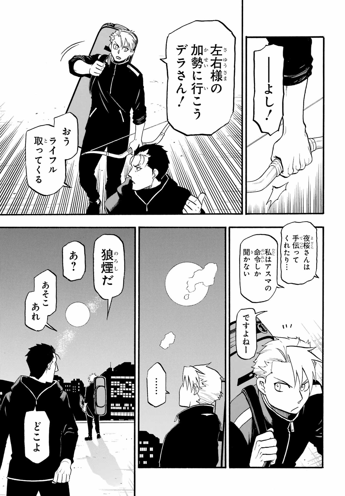 Yomi no Tsugai - Chapter 24 - Page 35