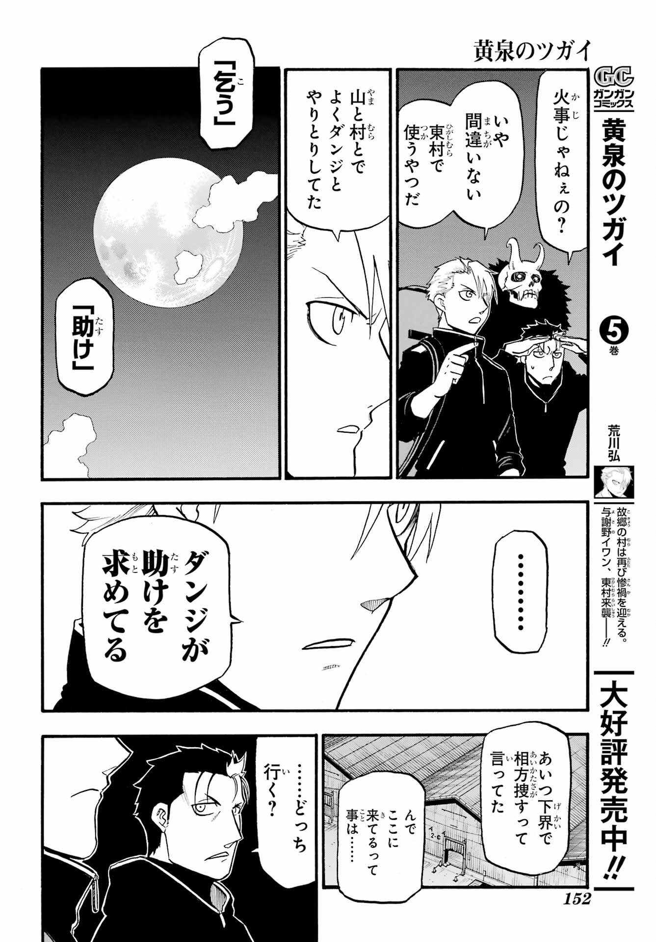 Yomi no Tsugai - Chapter 24 - Page 36
