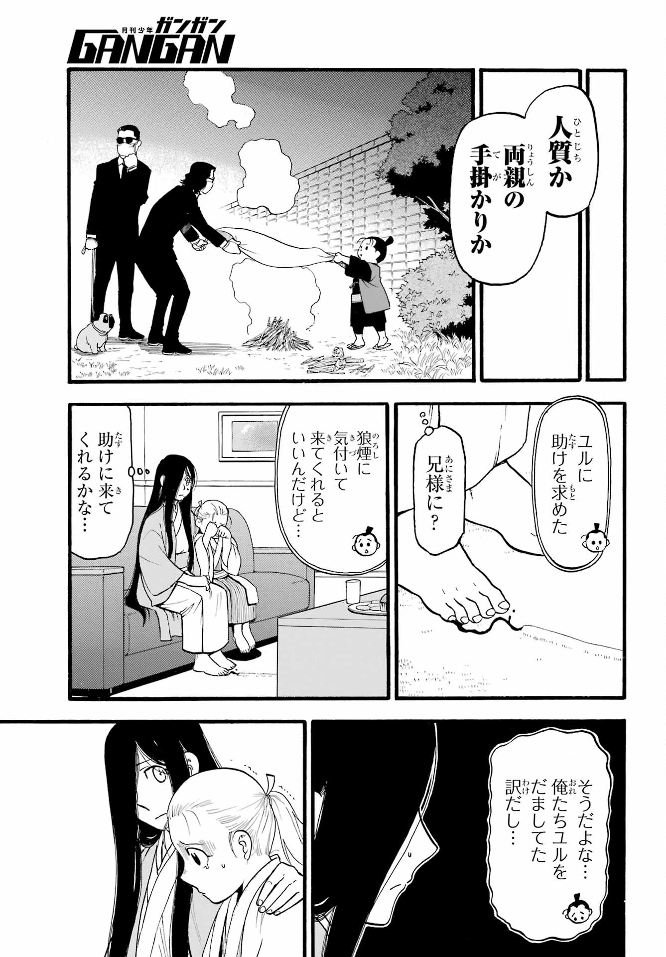 Yomi no Tsugai - Chapter 24 - Page 37