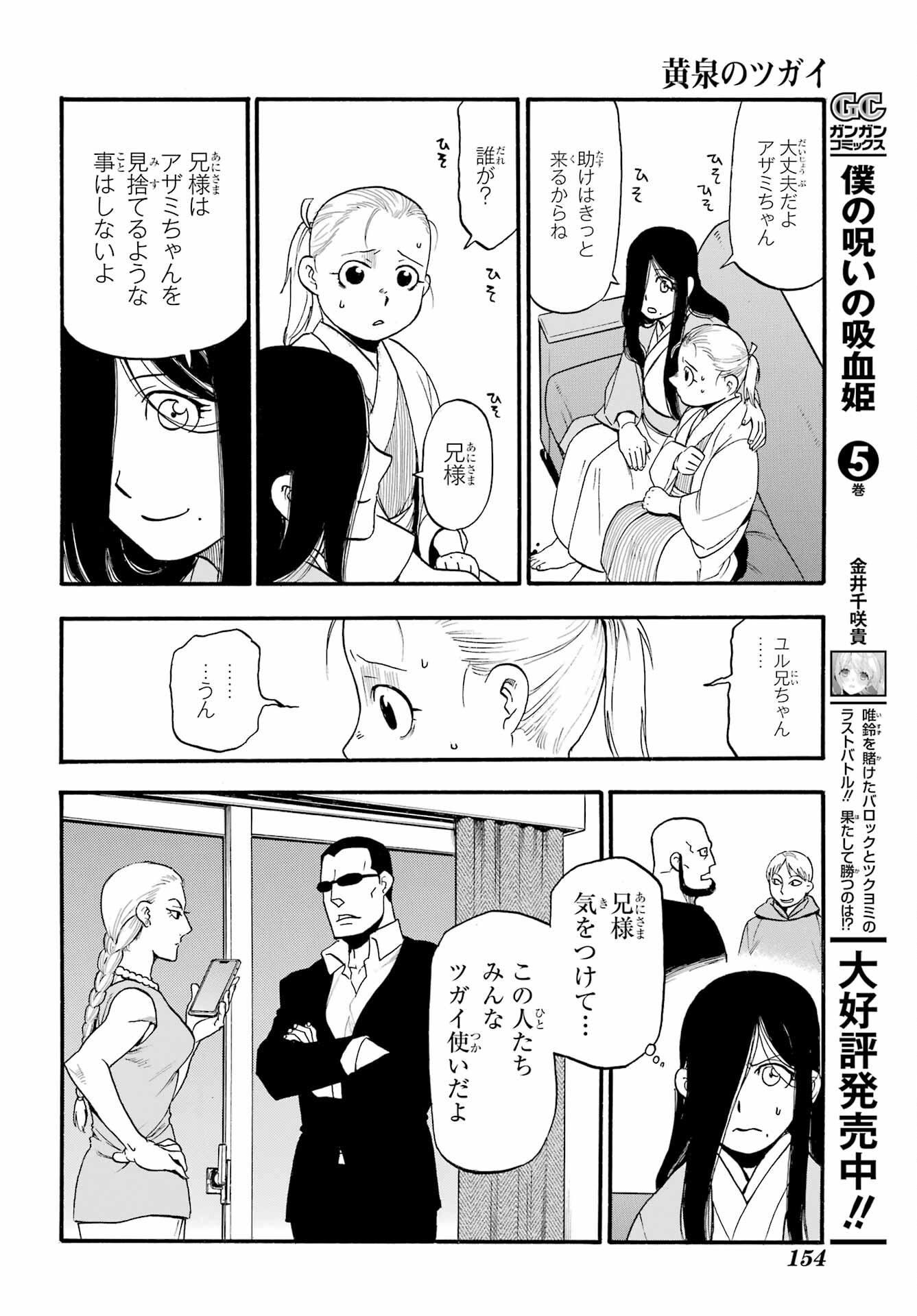 Yomi no Tsugai - Chapter 24 - Page 38