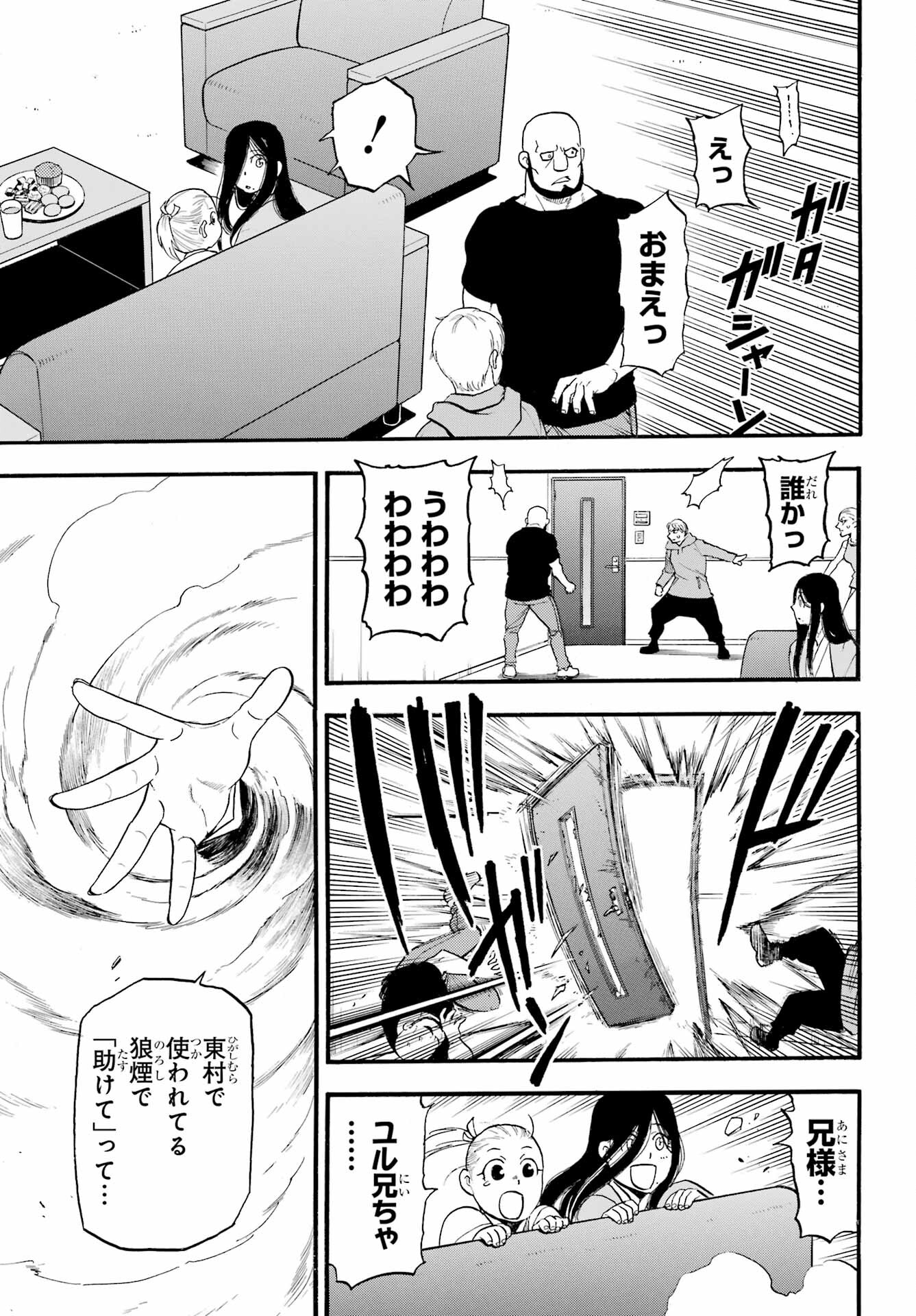 Yomi no Tsugai - Chapter 24 - Page 39