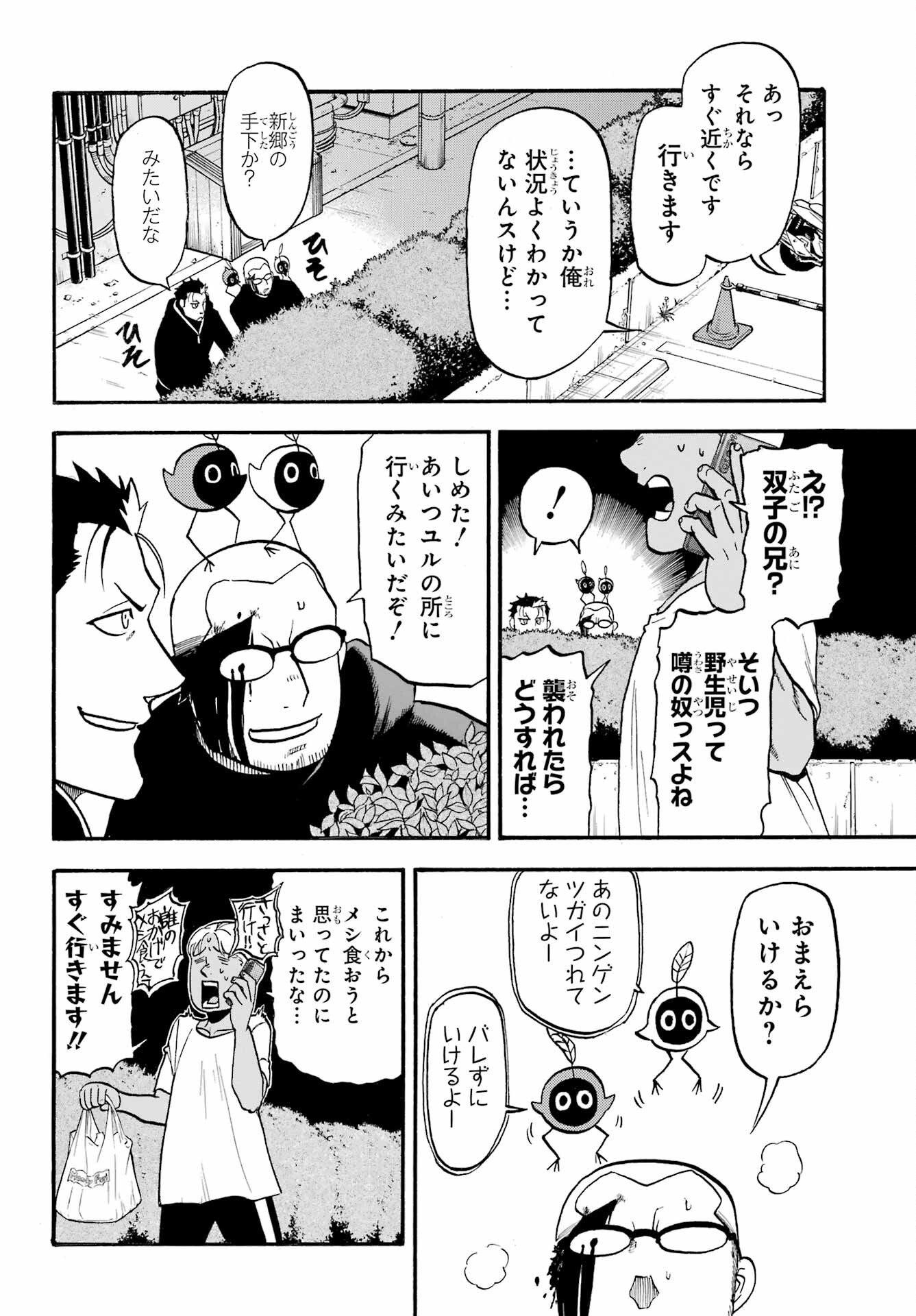 Yomi no Tsugai - Chapter 24 - Page 4
