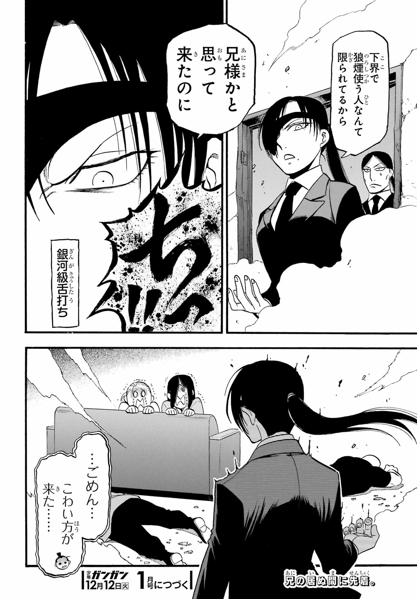 Yomi no Tsugai - Chapter 24 - Page 40