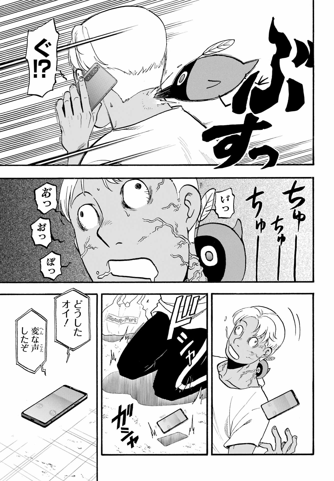 Yomi no Tsugai - Chapter 24 - Page 5