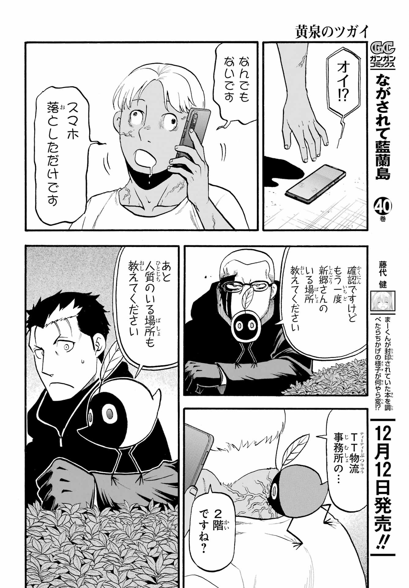 Yomi no Tsugai - Chapter 24 - Page 6