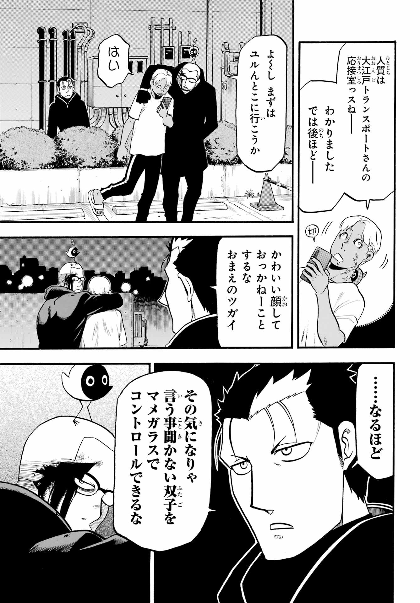 Yomi no Tsugai - Chapter 24 - Page 7