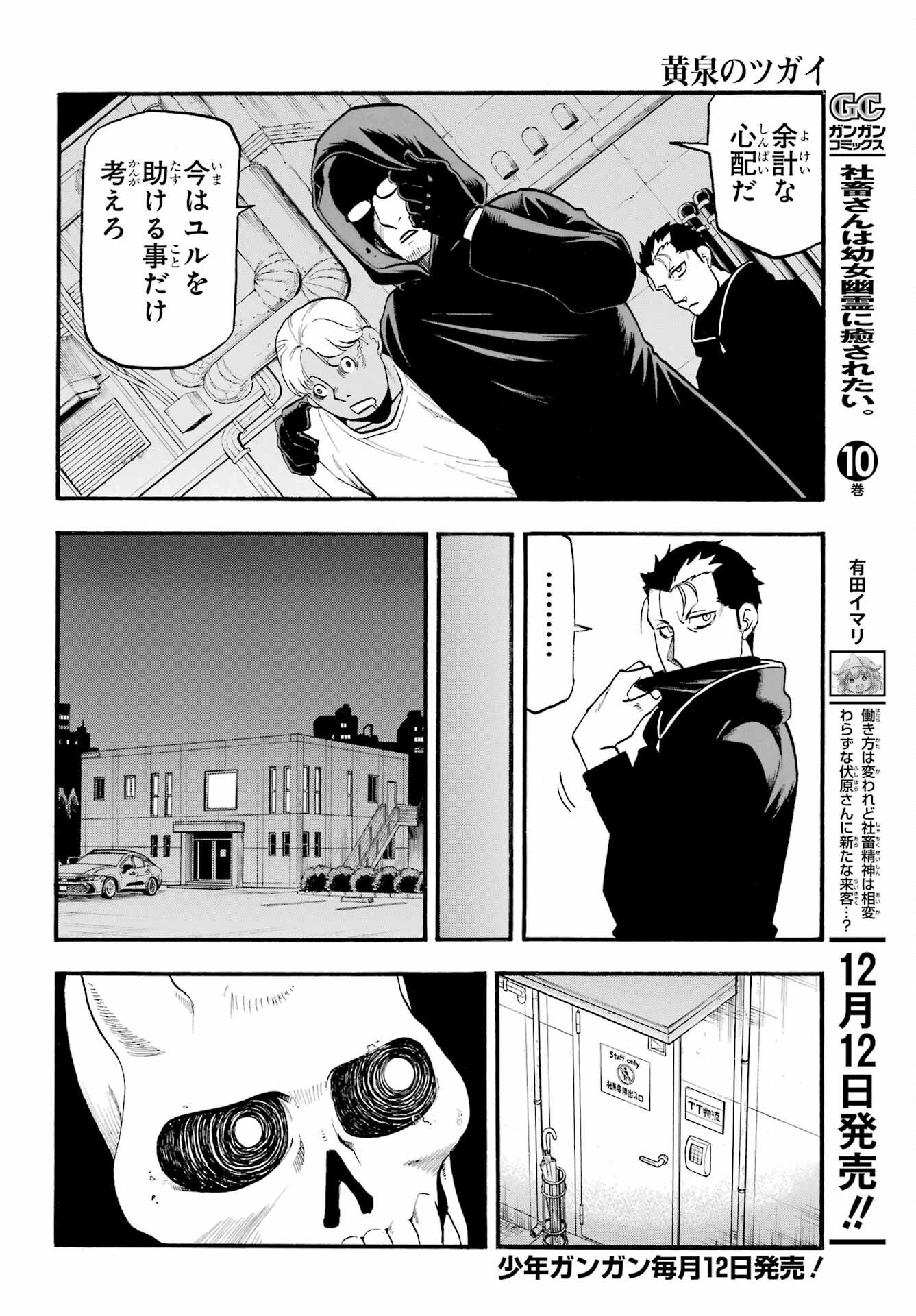 Yomi no Tsugai - Chapter 24 - Page 8