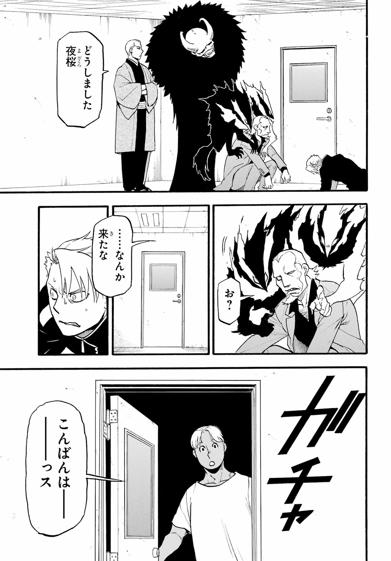 Yomi no Tsugai - Chapter 24 - Page 9