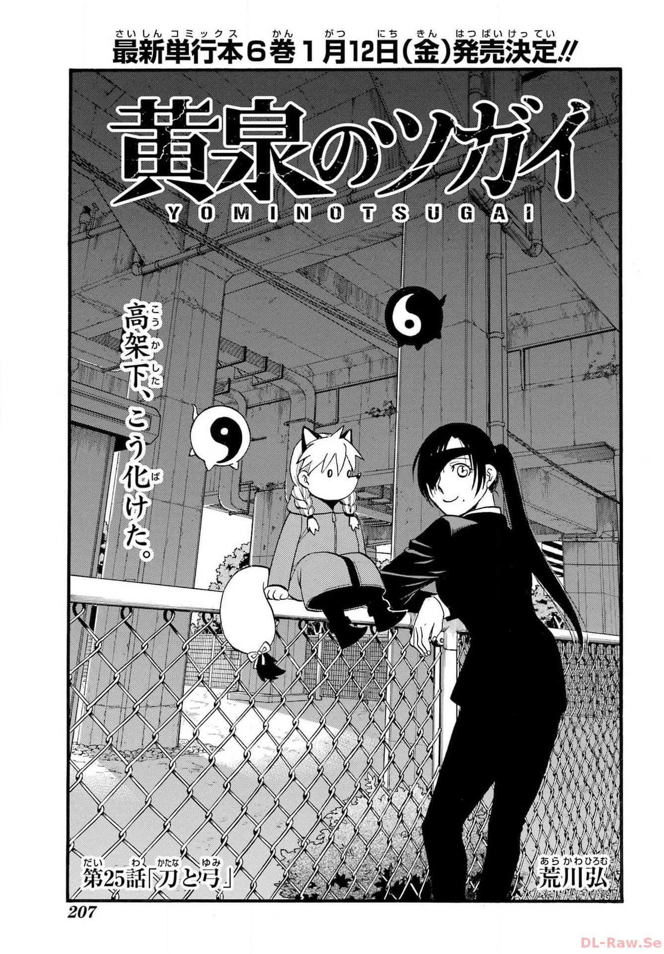 Yomi no Tsugai - Chapter 25 - Page 1