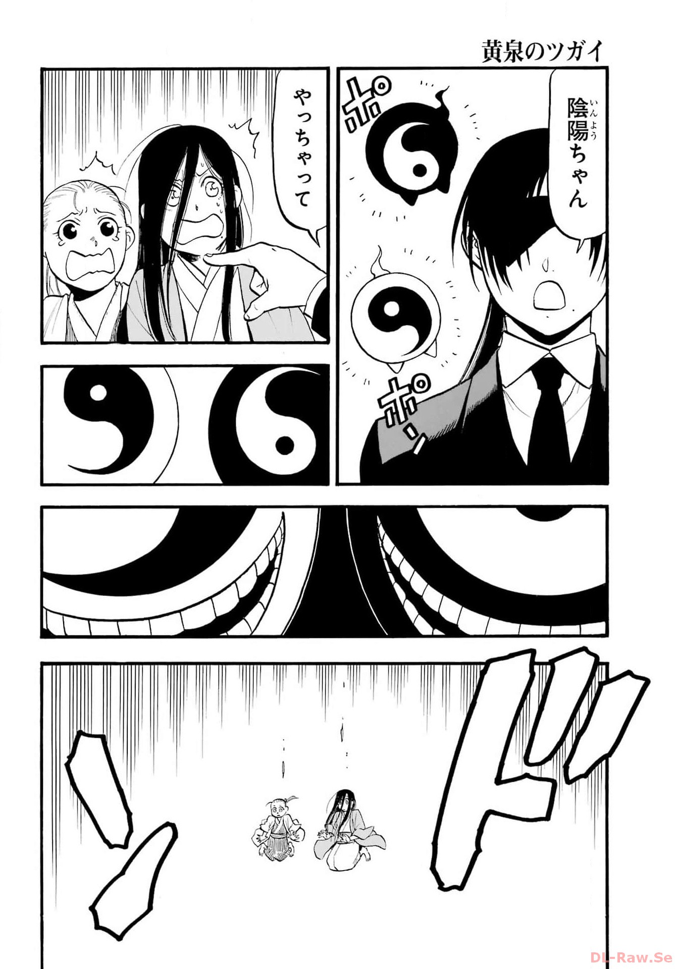 Yomi no Tsugai - Chapter 25 - Page 10