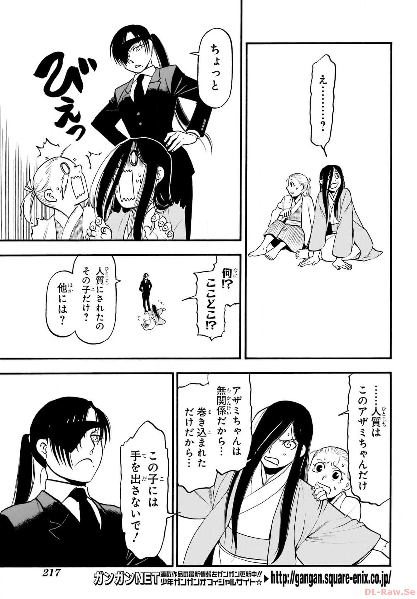 Yomi no Tsugai - Chapter 25 - Page 11