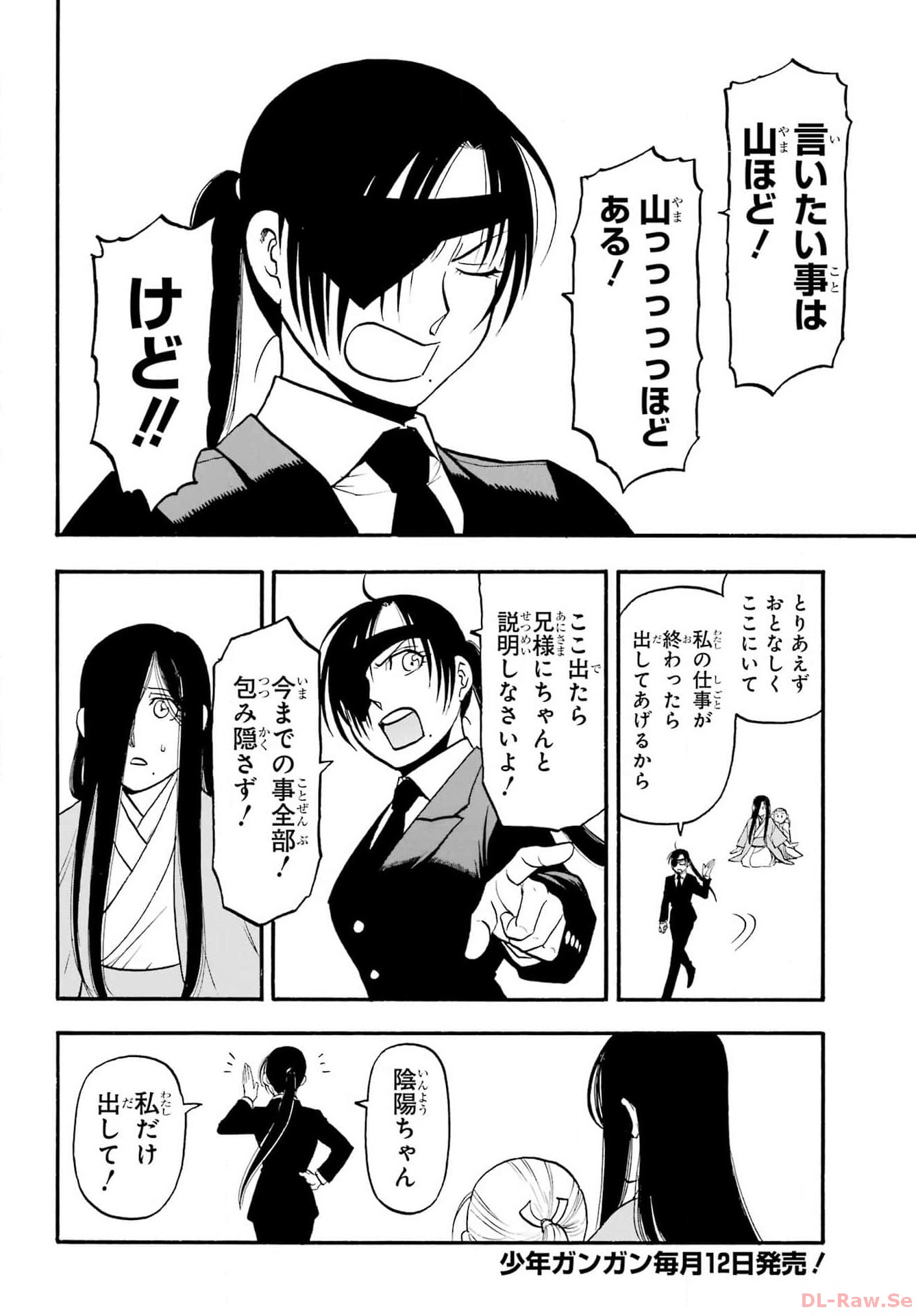 Yomi no Tsugai - Chapter 25 - Page 12