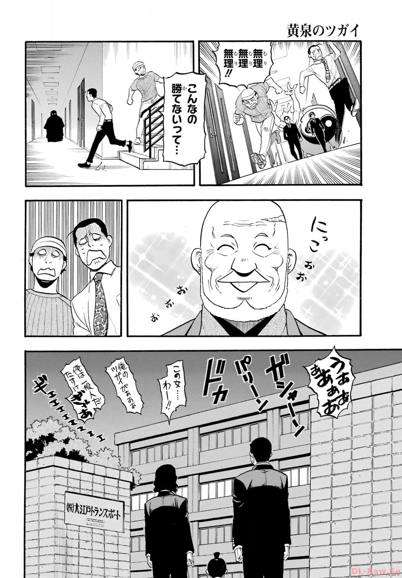 Yomi no Tsugai - Chapter 25 - Page 14