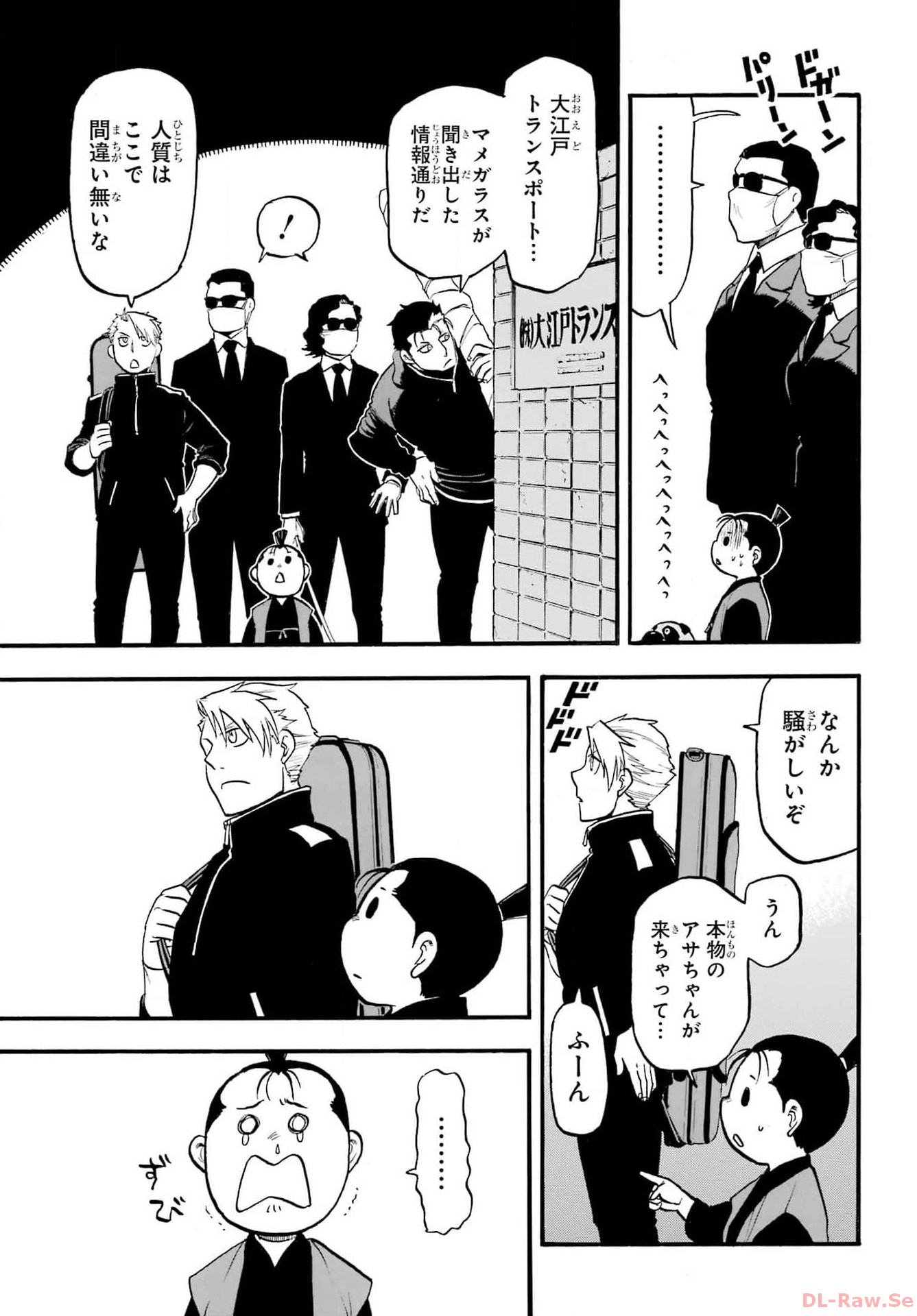 Yomi no Tsugai - Chapter 25 - Page 15