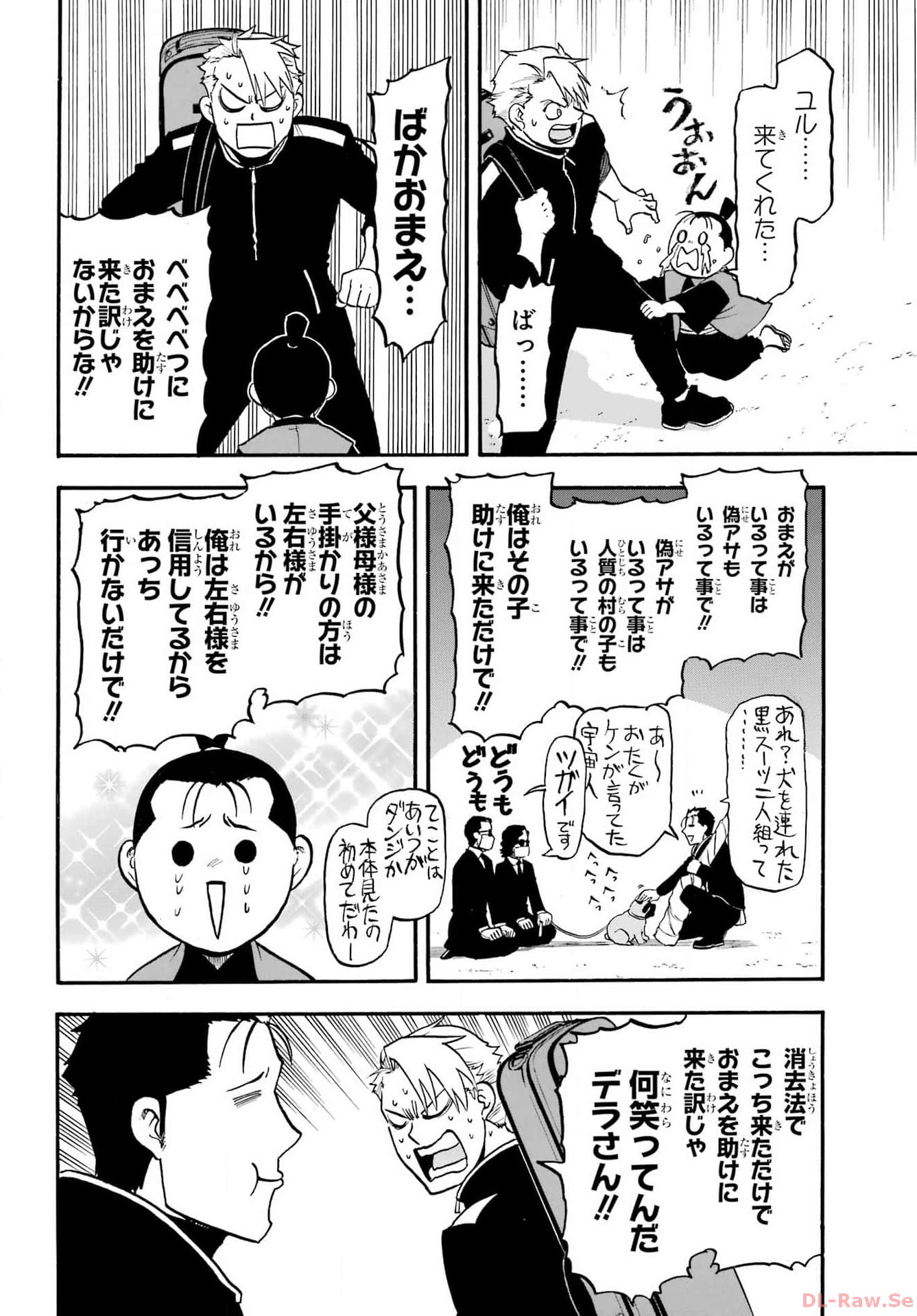 Yomi no Tsugai - Chapter 25 - Page 16