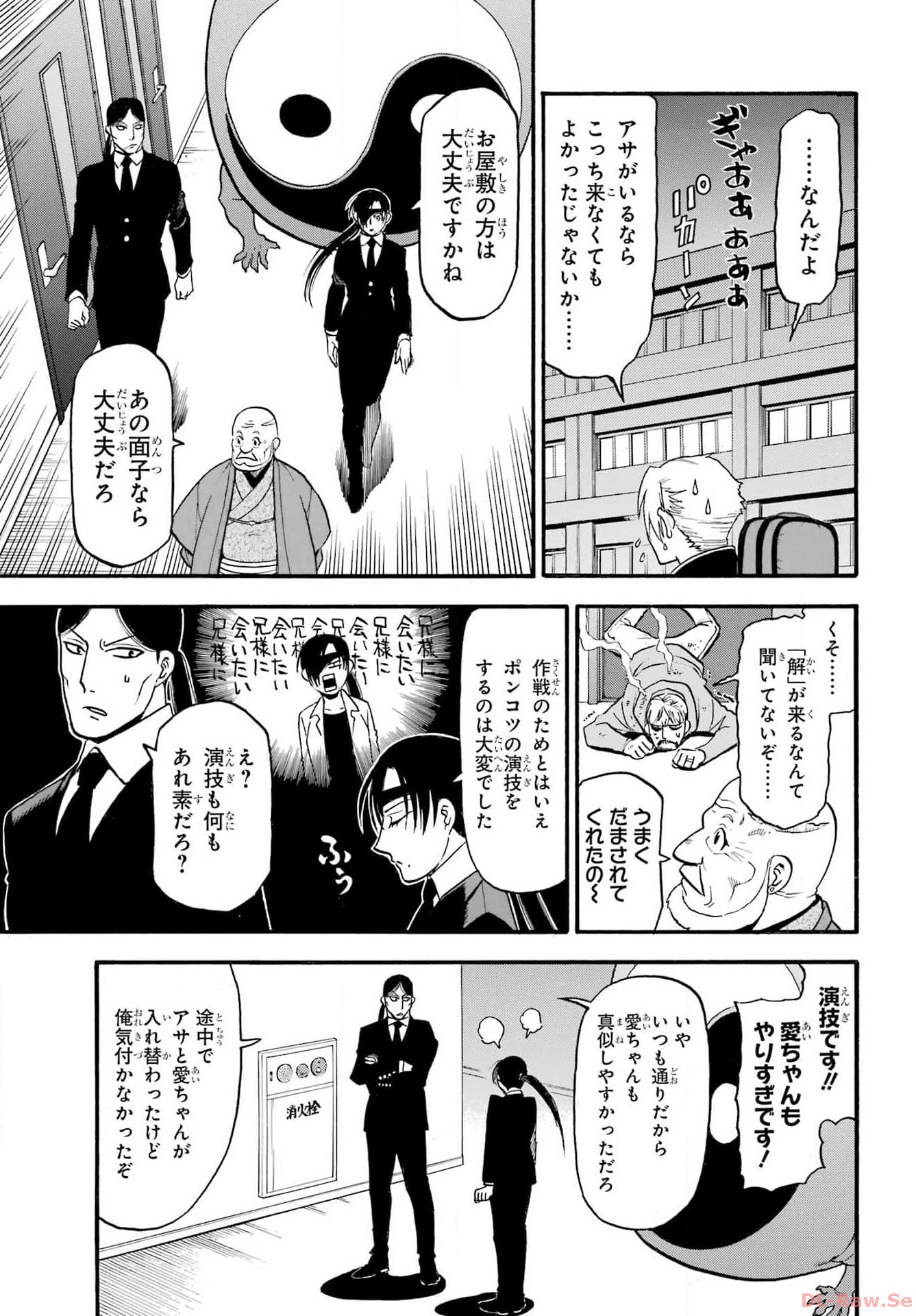Yomi no Tsugai - Chapter 25 - Page 17