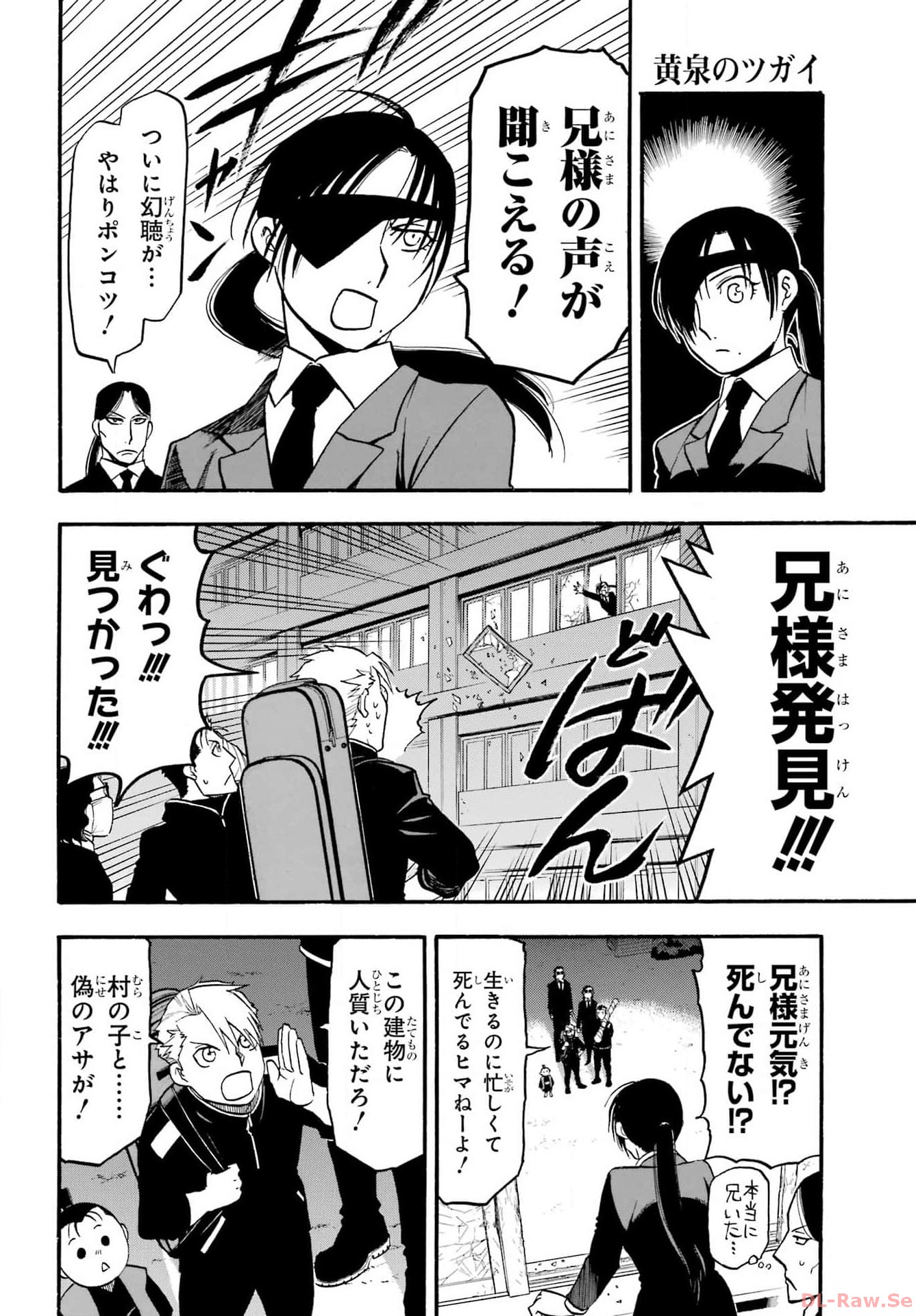 Yomi no Tsugai - Chapter 25 - Page 18