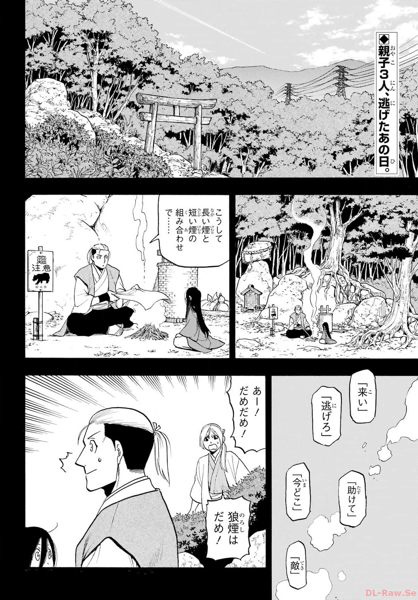 Yomi no Tsugai - Chapter 25 - Page 2