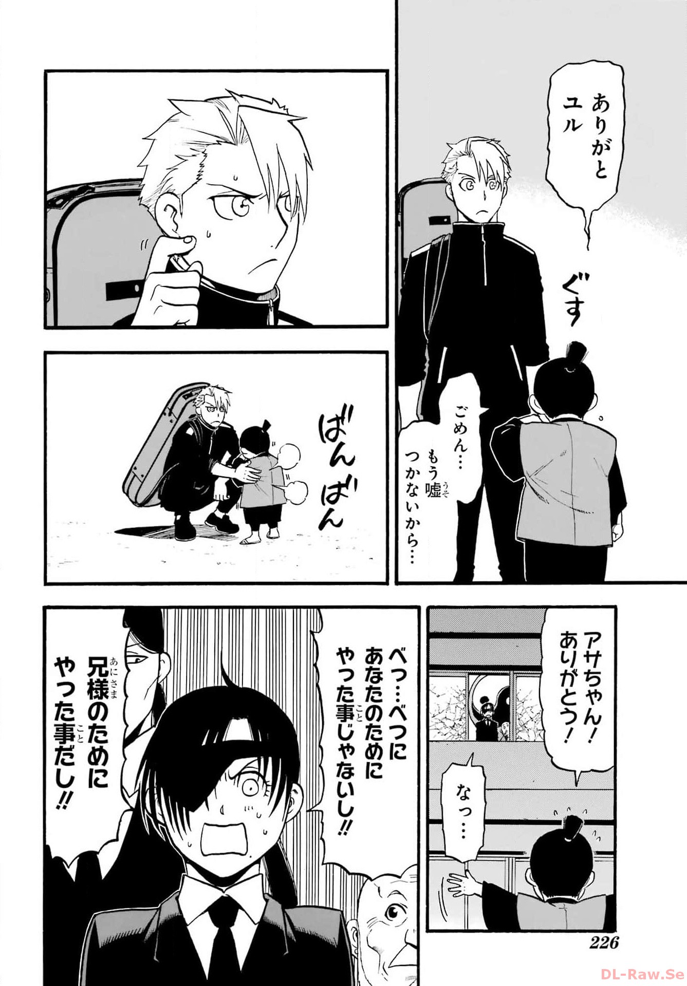Yomi no Tsugai - Chapter 25 - Page 20